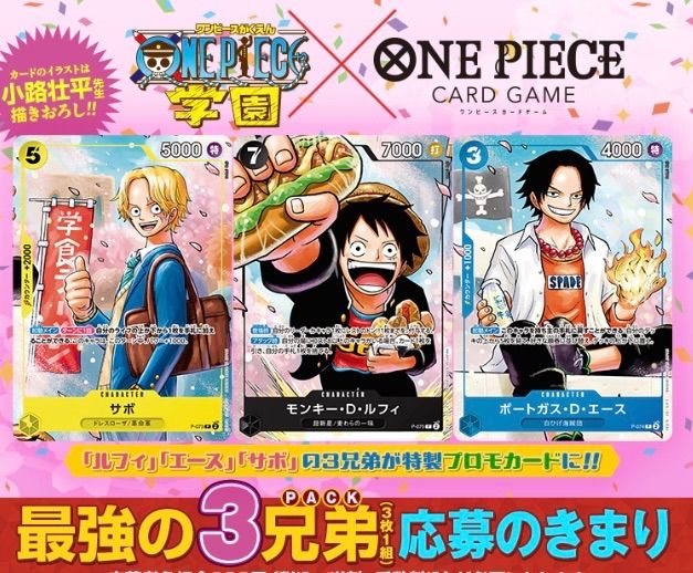 ワンピース 最強の3兄弟PACK 小路壮平先生 描き下ろし 未開封 A001