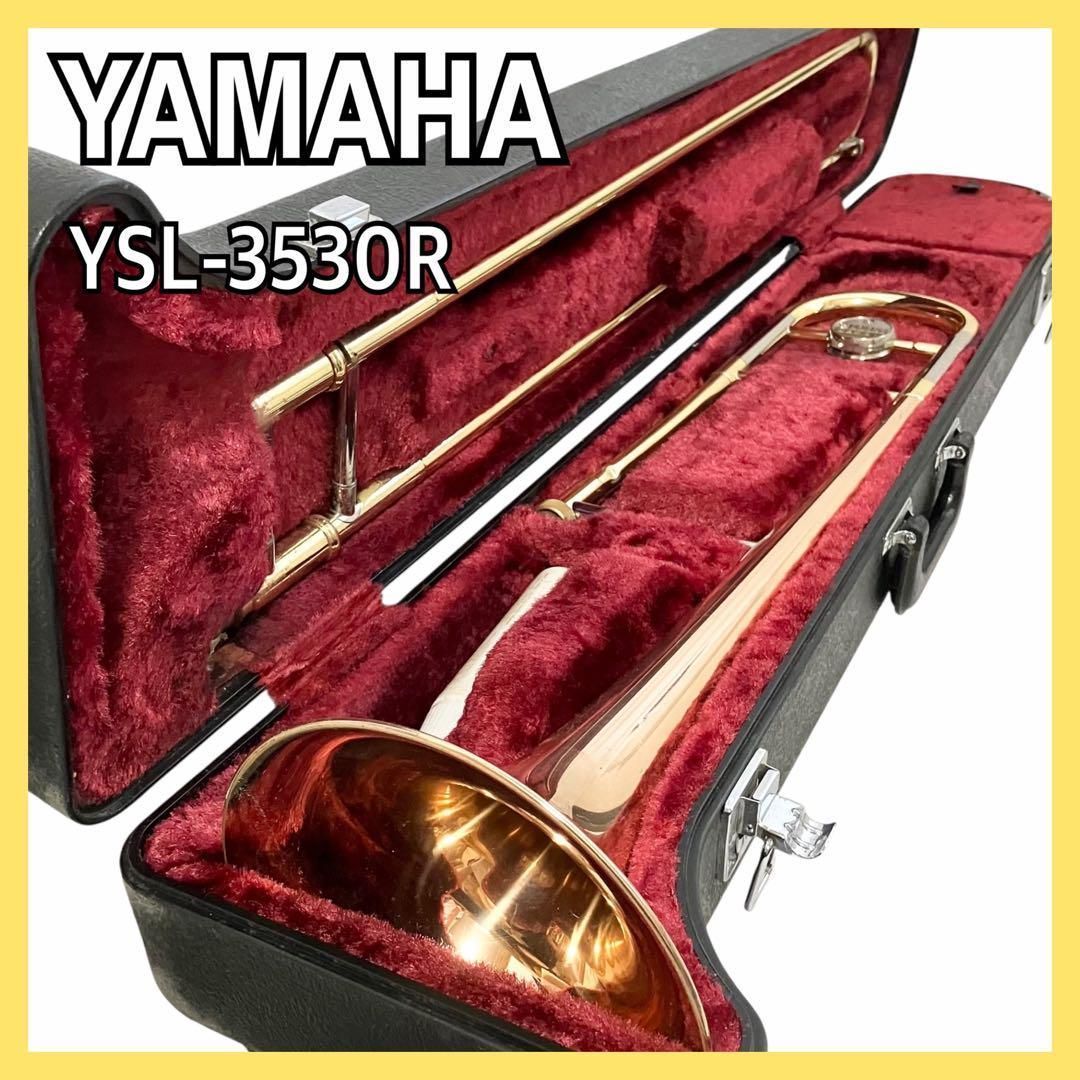 ヤマハ テナートロンボーン YSL-3530R ケース付 YAMAHA 吹奏楽
