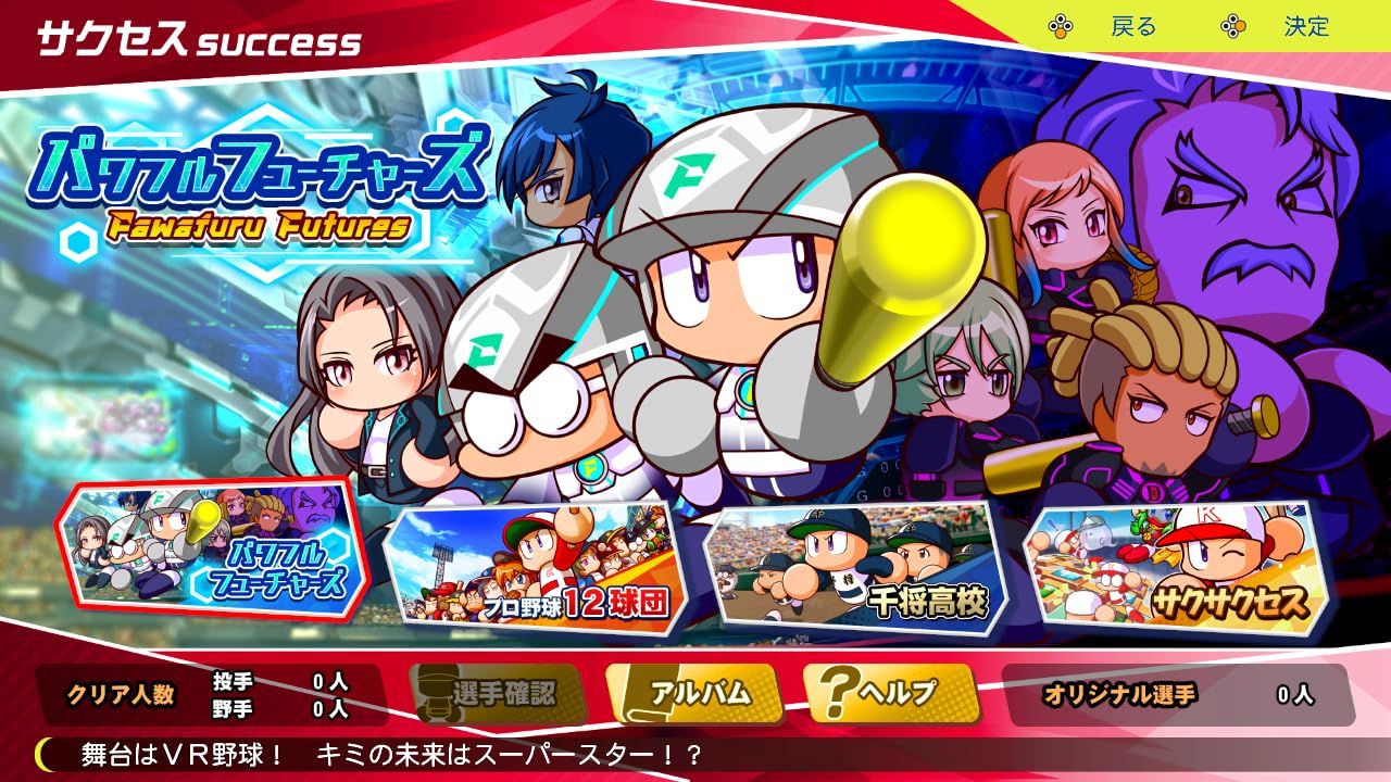 SW版 パワフルプロ野球2024-2025 [Switch・Amazon限定特典無し] - メルカリ