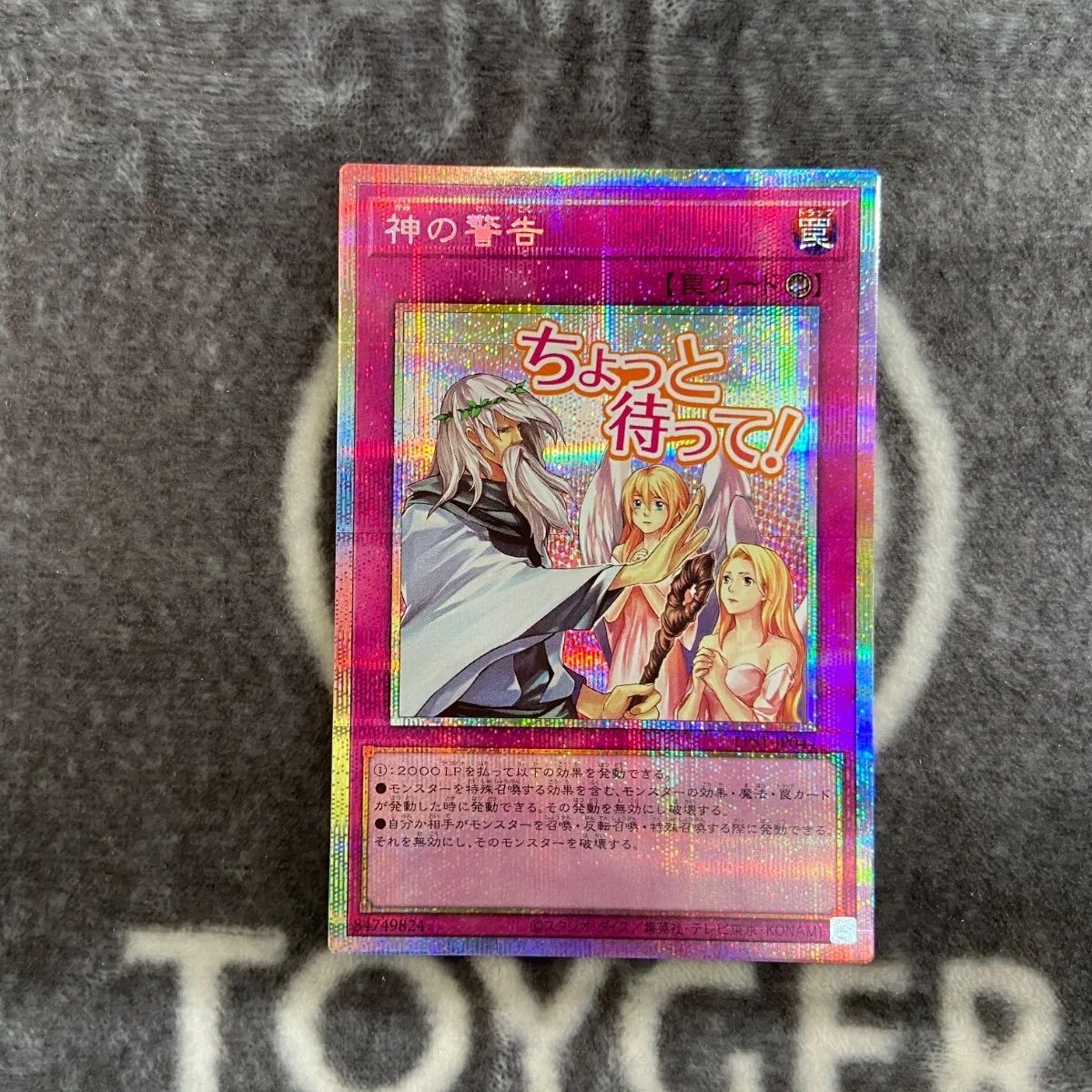 遊戯王 神の警告 スタンプ版プリズマティックシークレット1枚 - メルカリ