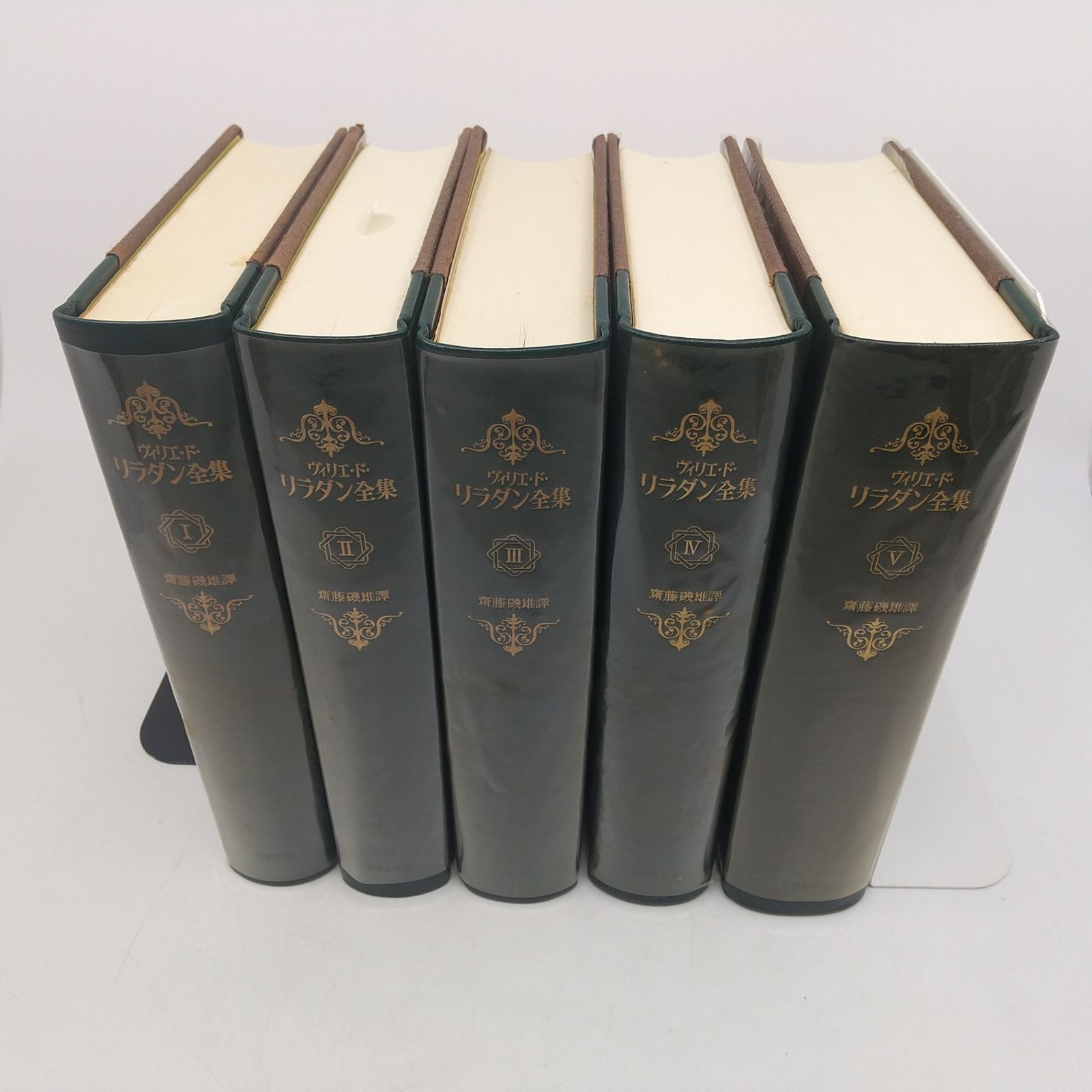 ヴィリエ・ド・リラダン全集 全5巻セット 1500部限定版 全巻月報付属