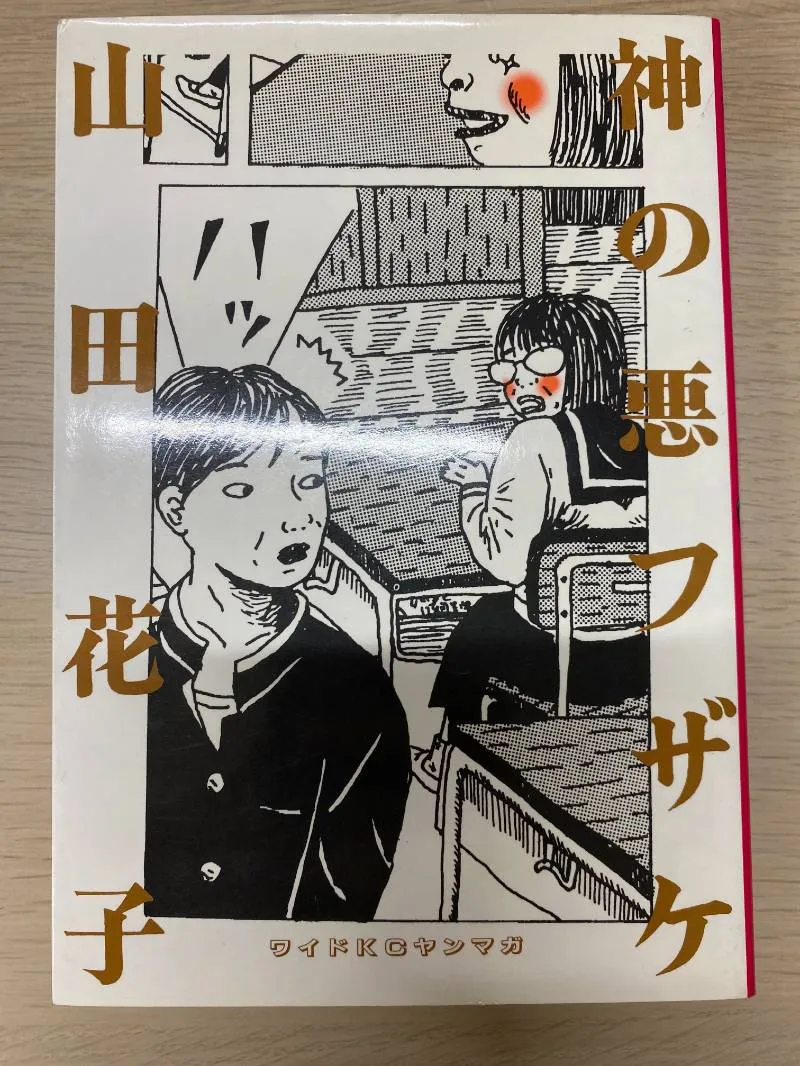 2026年最新】神の悪ふざけの人気アイテム - メルカリ