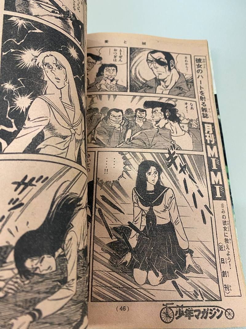 週刊少年マガジン1975年29号 - メルカリ