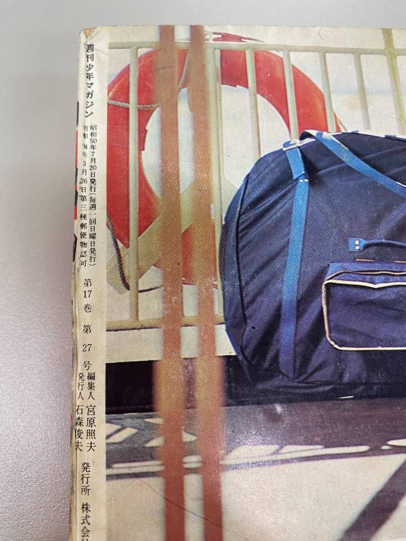週刊少年マガジン1975年29号 - メルカリ