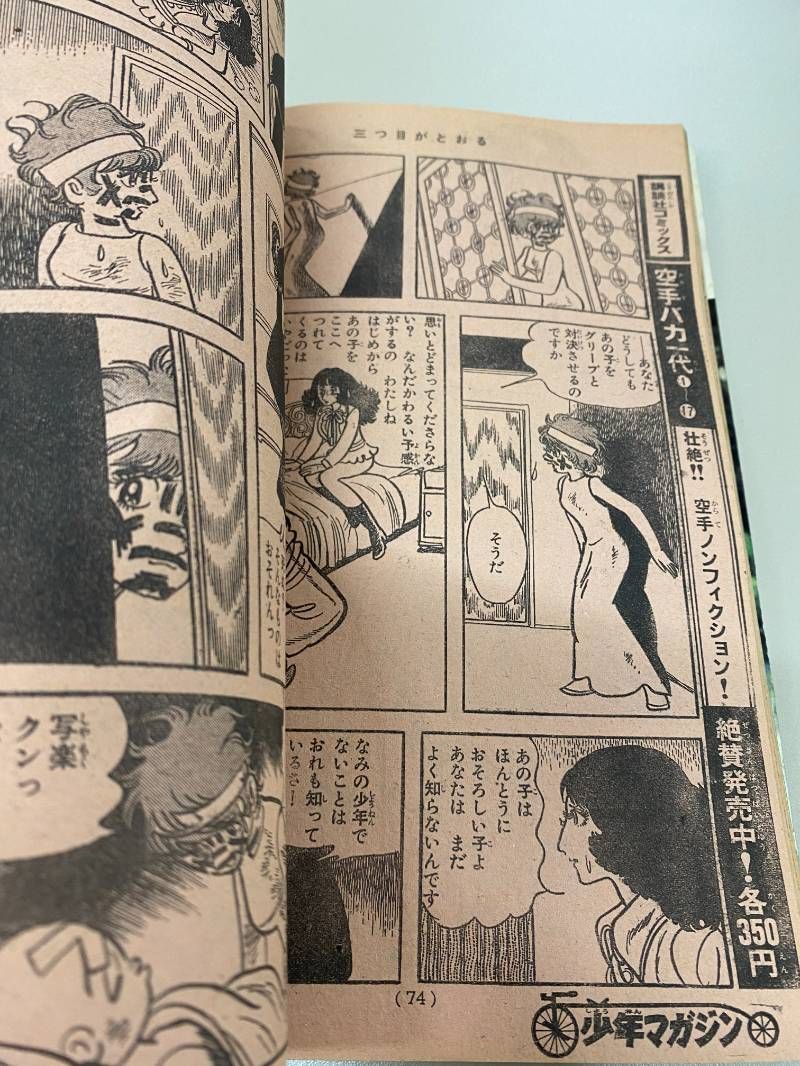 週刊少年マガジン1975年29号 - メルカリ