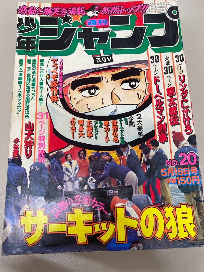 週刊少年ジャンプ 1977年20号 - メルカリ
