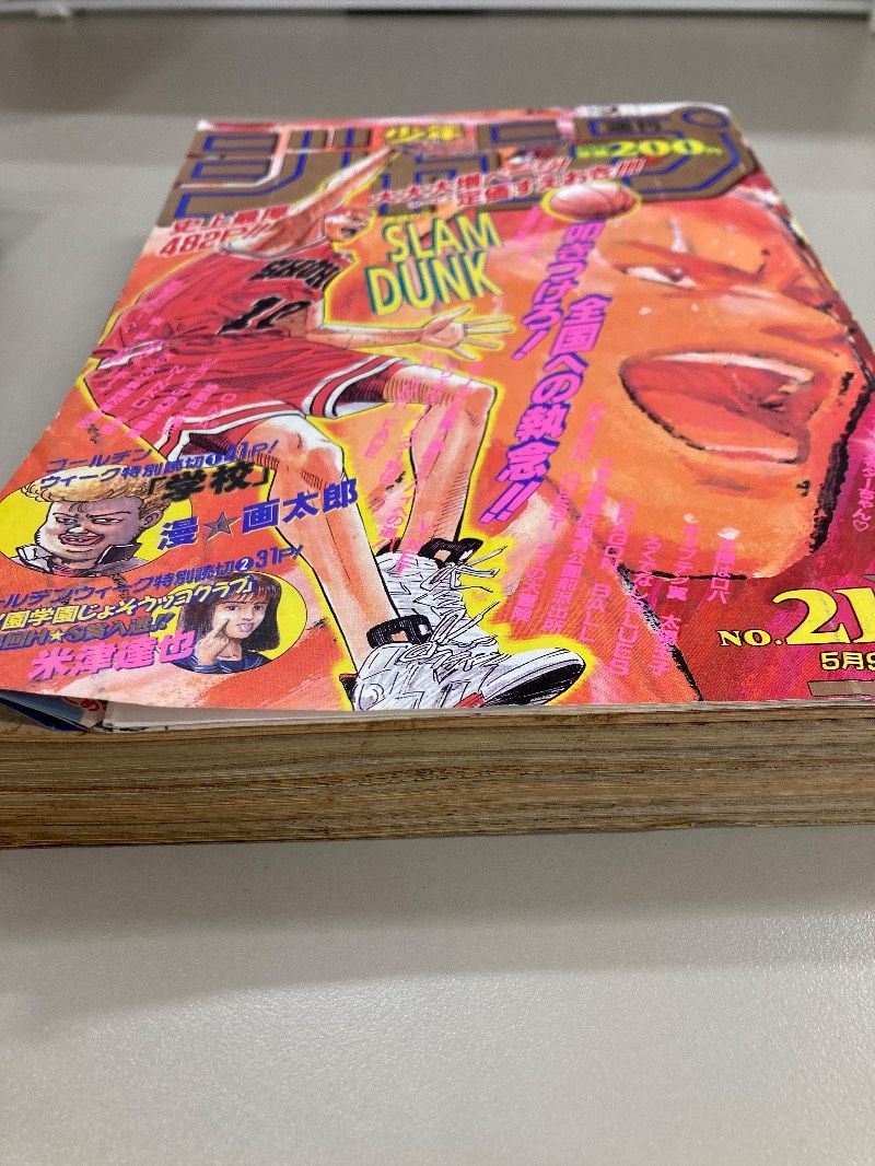 w11d 週刊少年ジャンプ 1994年 No21-22 表紙：スラムダンク