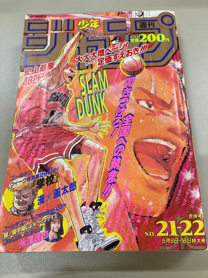 週刊少年ジャンプ1994年NO.21-22 - メルカリ