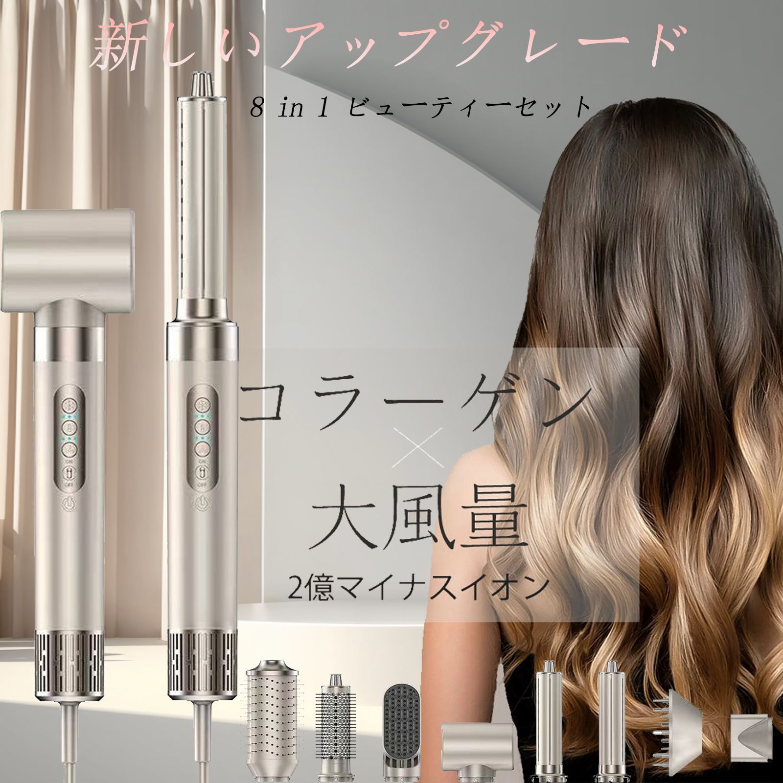 ドライヤー 大風量 【8in1 マルチスタイラー】ドライヤー 人気 速乾