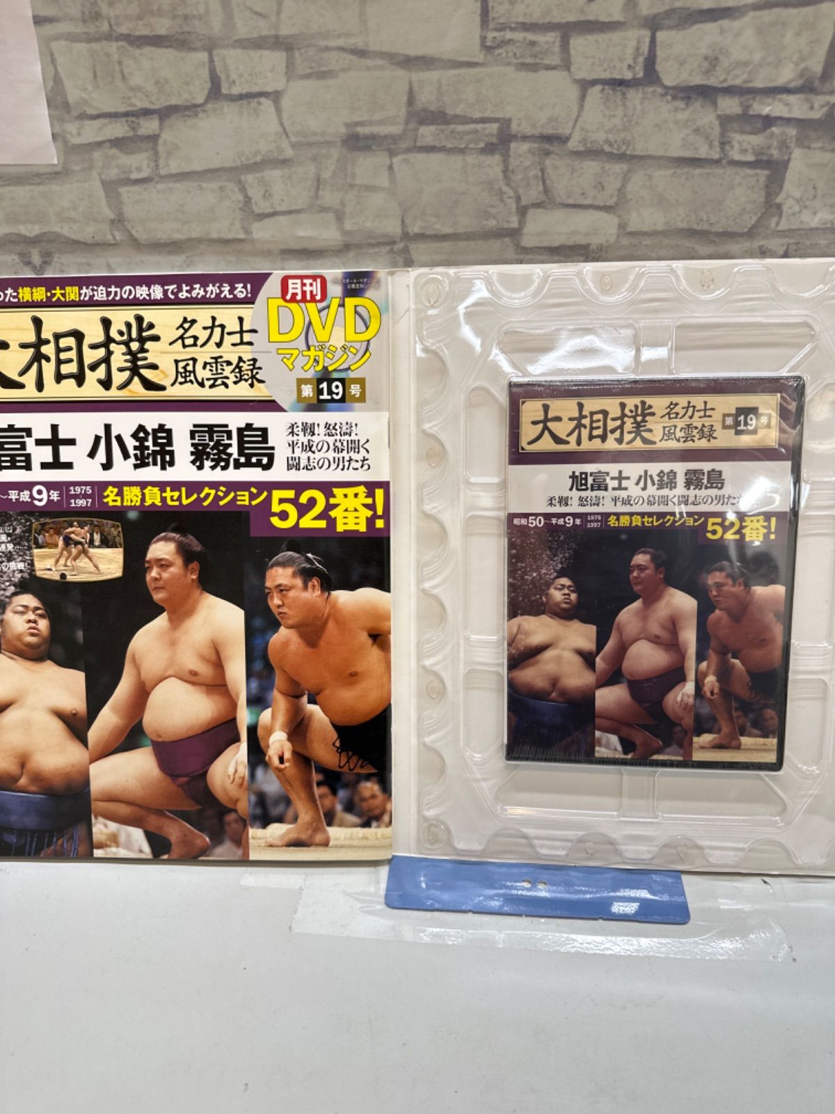 Y5-68】◎ 大相撲名力士風雲録 DVDマガジン /旭富士 小錦 霧島 中古