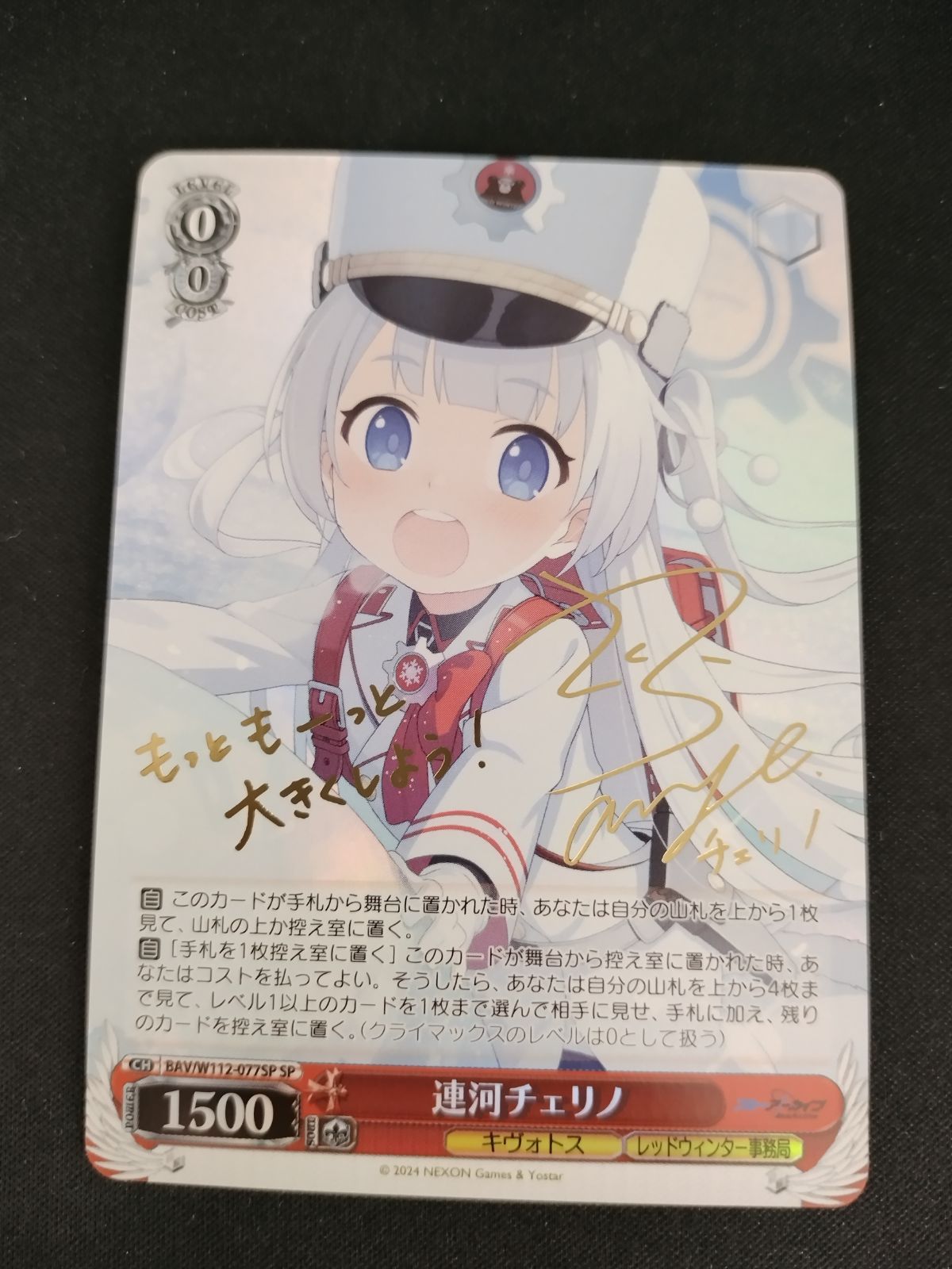 中古TCG】ヴァイスシュヴァルツ 連河チェリノ(SP/サイン)(BAV/W112