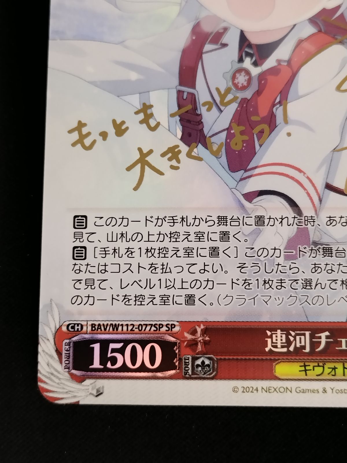 中古TCG】ヴァイスシュヴァルツ 連河チェリノ(SP/サイン)(BAV/W112