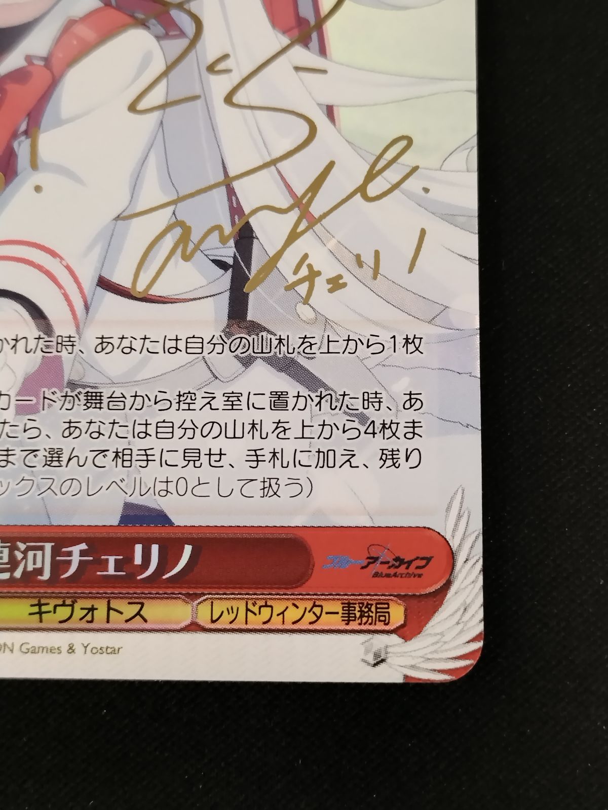 中古TCG】ヴァイスシュヴァルツ 連河チェリノ(SP/サイン)(BAV/W112