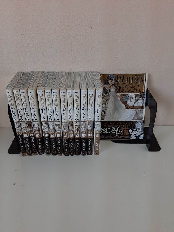 異世界おじさん 全巻セット 異世界おじさん 全巻セット 1～14巻セット 状態：非良い - メルカリ