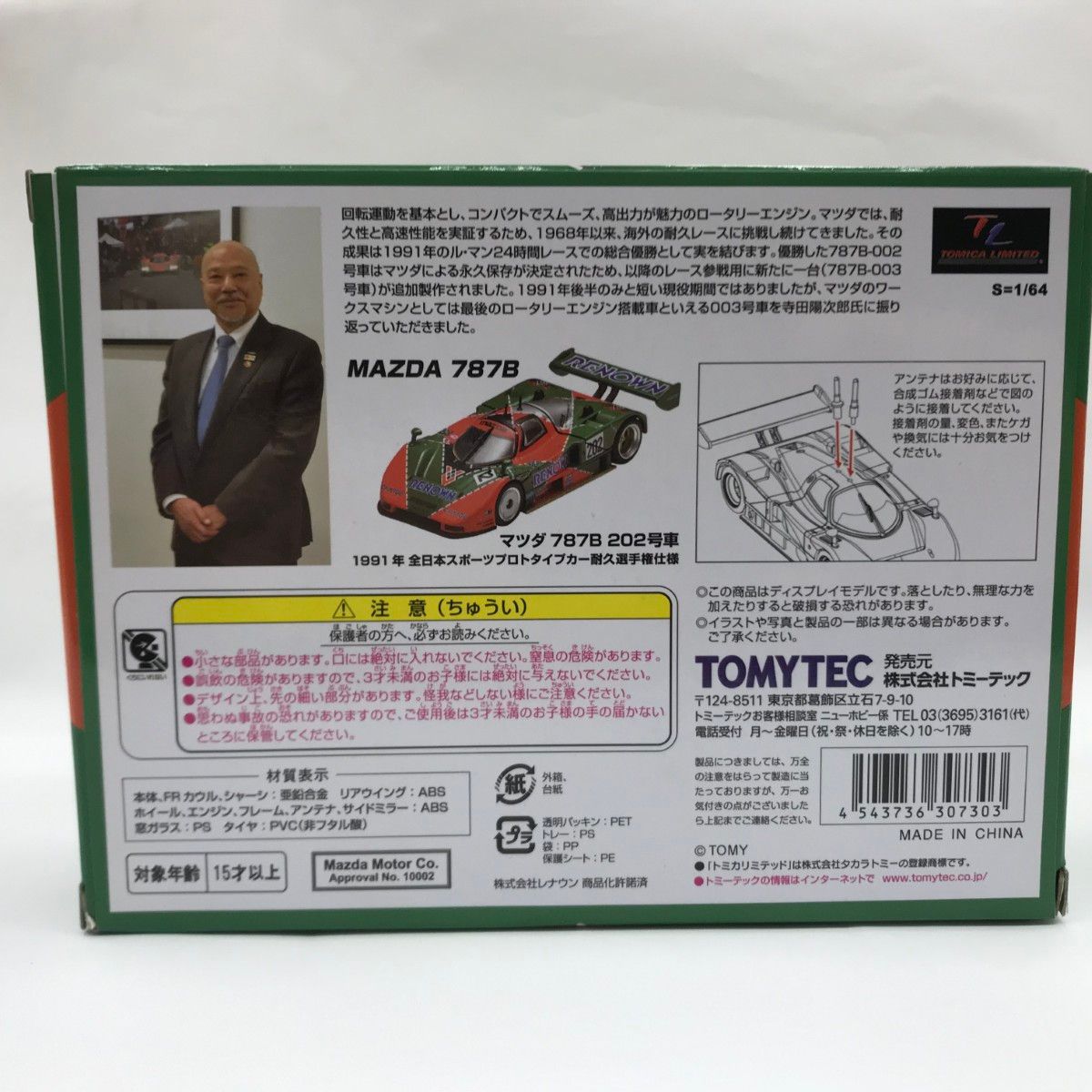 □□ トミカリミテッドヴィンテージNEO 1/64スケール MAZDA 787B 202
