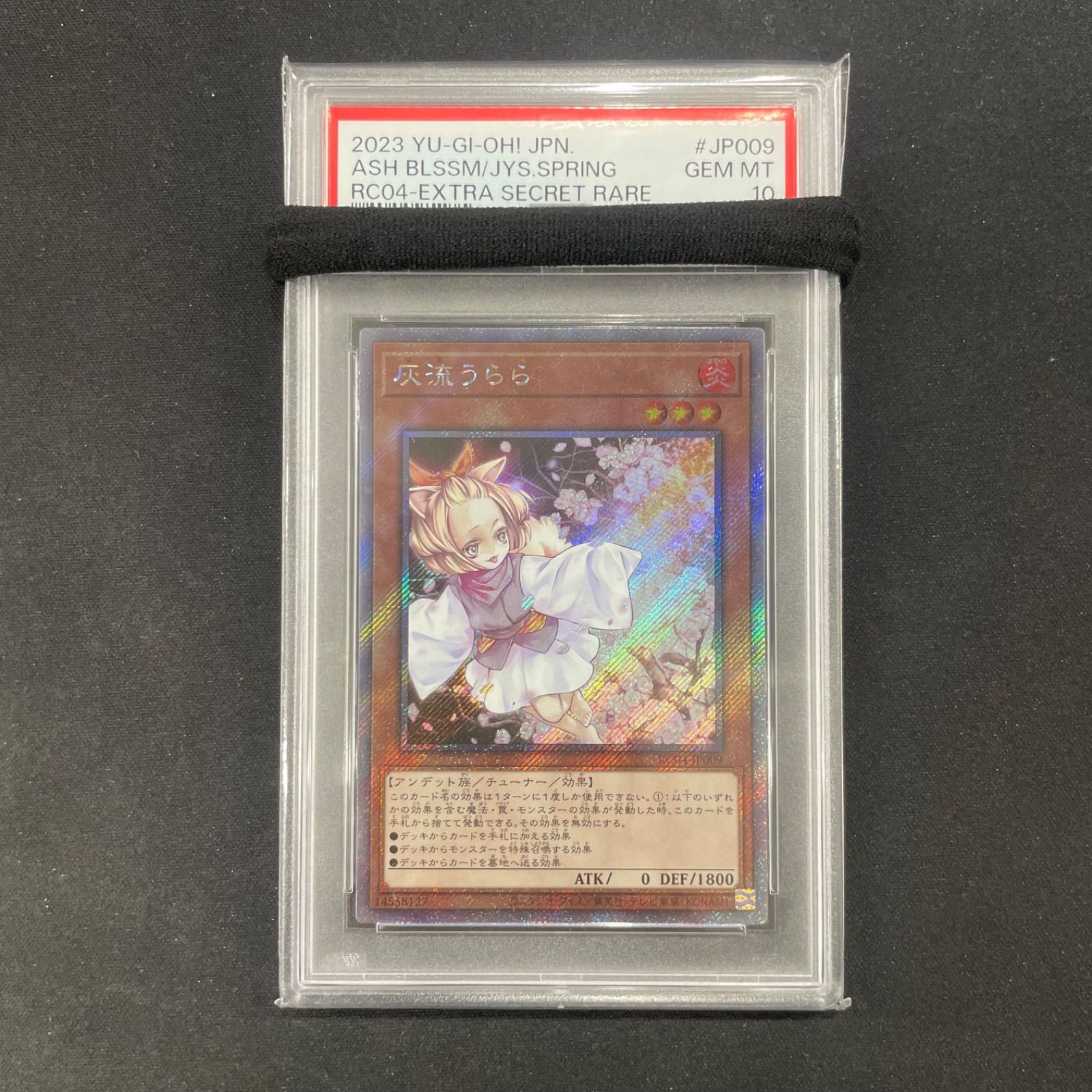 遊戯王 PSA10 灰流うらら エクストラシークレットレア RC04-JP009 A002