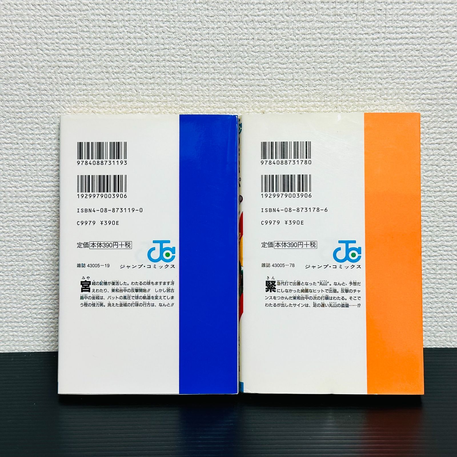 初版］わたるがぴゅん 51巻 52巻 2冊セット 非全巻 なかいま強 マンガ