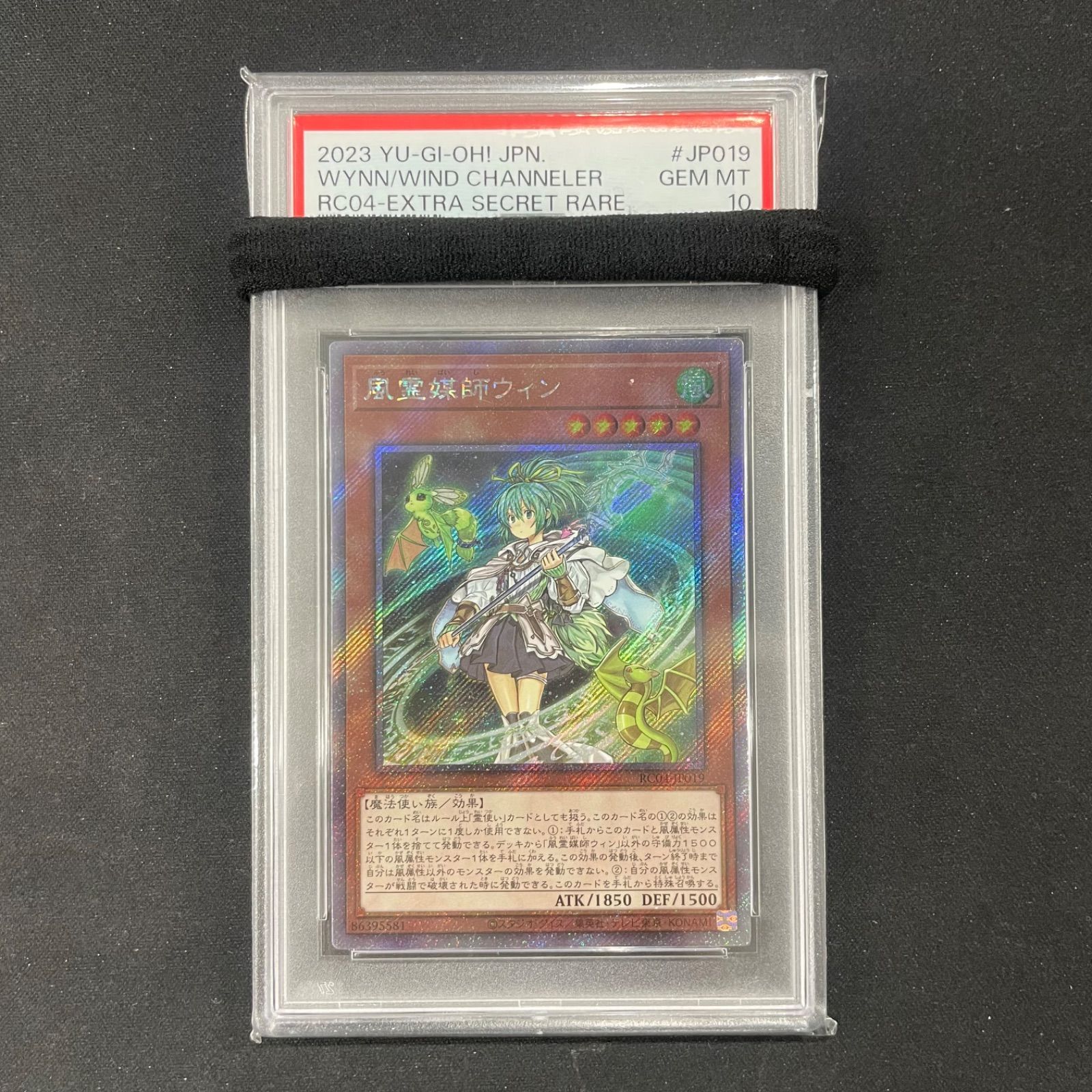 遊戯王カード 風霊媒師 ウィン PSA10 遊戯王 PSA10 風霊媒師ウィン エクストラシークレットレア RC04-JP019