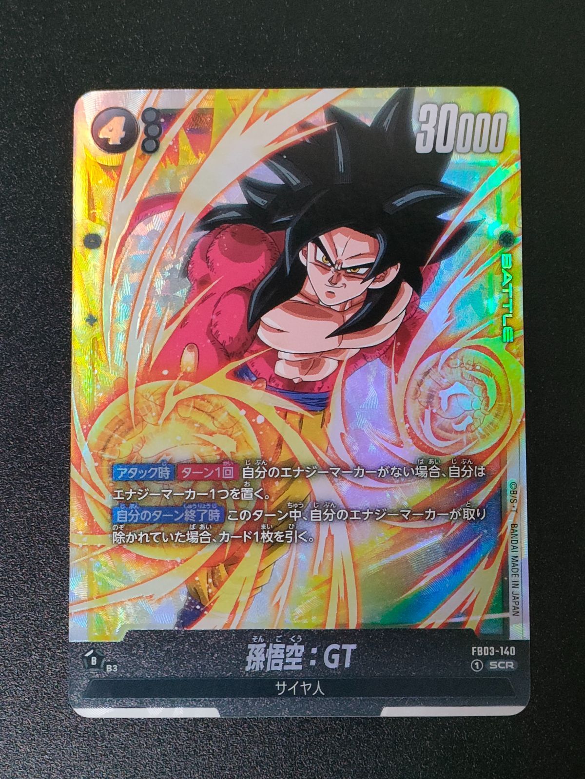 孫悟空:GT FB03-140 SCR フュージョンワールド - メルカリ