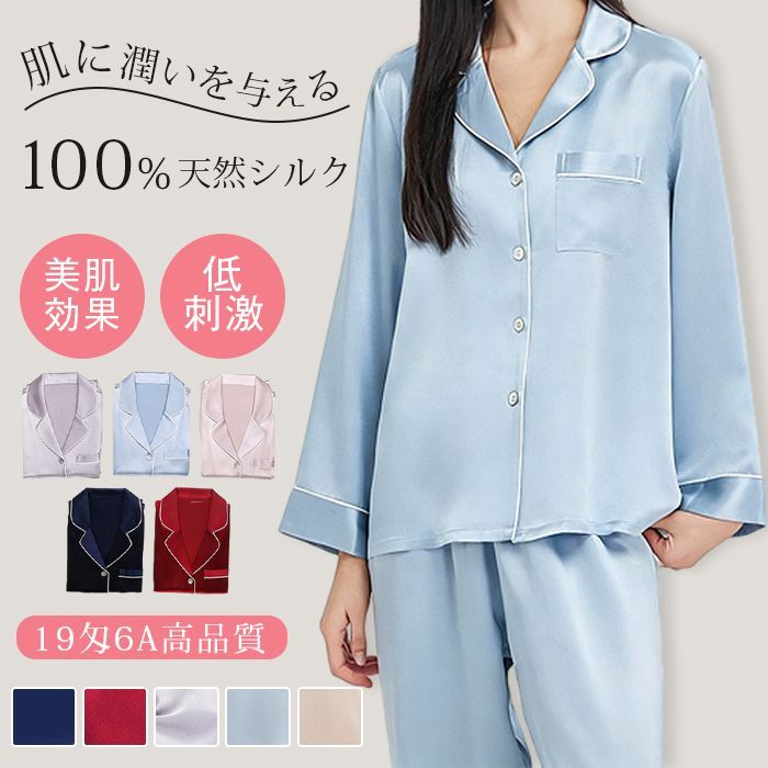 シルク パジャマ 即 OK 19匁 レディース 上下セット シルクパジャマ 絹 ルームウェア 長袖 シャツ ロング パンツ シルクサテン ナイトウエア ウエストゴム 敏感肌 低刺激 美肌 吸湿 快適 抗菌 軽量 光沢感 屋着 silk 13