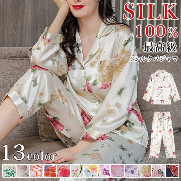 シルク パジャマ 即 OK レディース 上下セット 寝巻 シルクパジャマ 絹 花柄 ルームウェア 長袖 シャツ ロング パンツ シルクサテン ナイトウエア ウエストゴム 敏感肌 低刺激 美肌 吸湿 快適 抗菌 軽量 silk 16