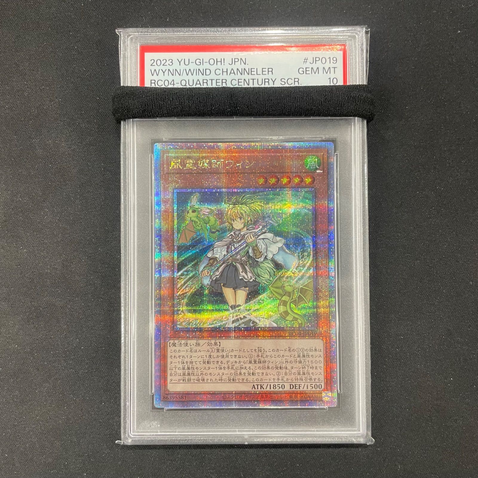 PSA10 風霊媒師ウィン QCSE 25th 遊戯王 クオシク PSA10 風霊媒師ウィン 25th QCSE 遊戯王 クオシク PSA10 風霊媒師