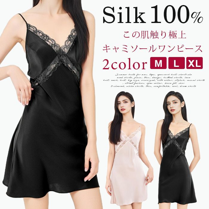 キャミソールワンピース 即 OK シルク スリップ ルームワンピース 女性用 レディース パジャマ 敏感肌 乾燥対策 保湿 寝間着 インナースカート 透け防止 プレゼント おしゃれ セクシー silk 12