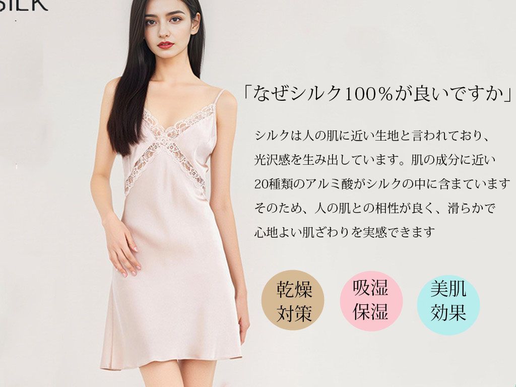 キャミソールワンピース 即 OK シルク スリップ ルームワンピース 女性用 レディース パジャマ 敏感肌 乾燥対策 保湿 寝間着 インナースカート 透け防止 プレゼント おしゃれ セクシー silk 12