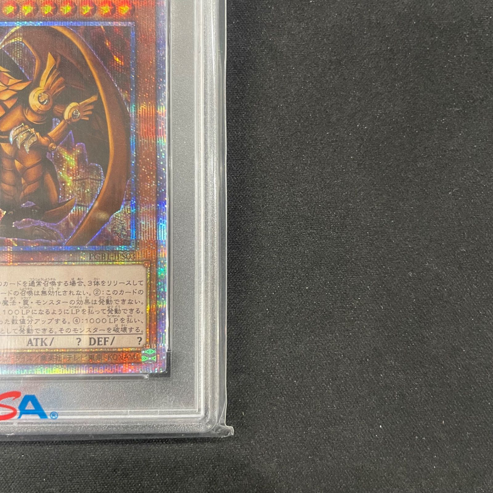 PSA10 遊戯王　ラーの翼神竜　プリズマティック　PGB1 PSA10 遊戯王 ラーの翼神竜 プリズマティック PGB1 Amazon.co.jp