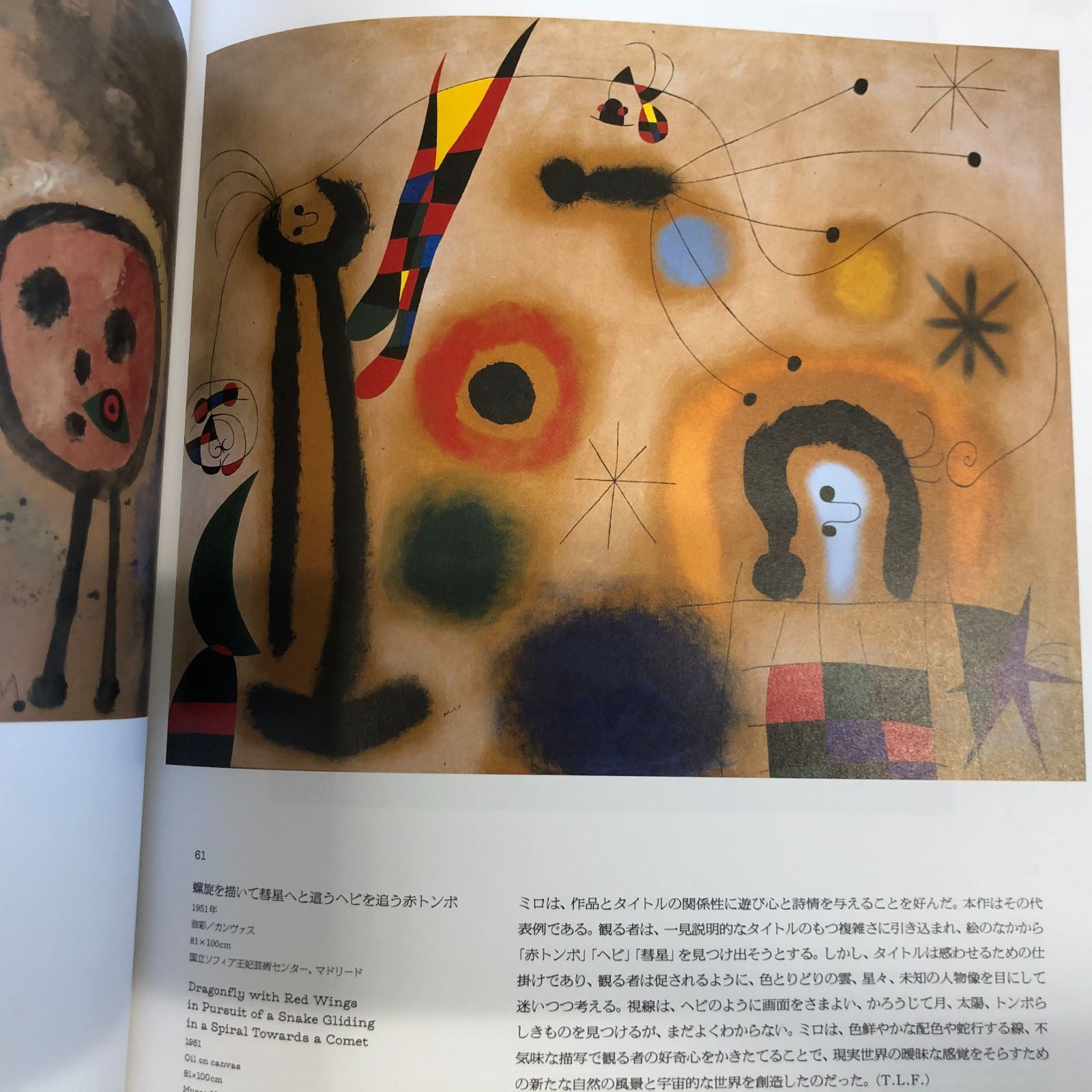 C]図録 ミロ展 表紙黄色Ver. 2025 JOAN MIR? - メルカリ