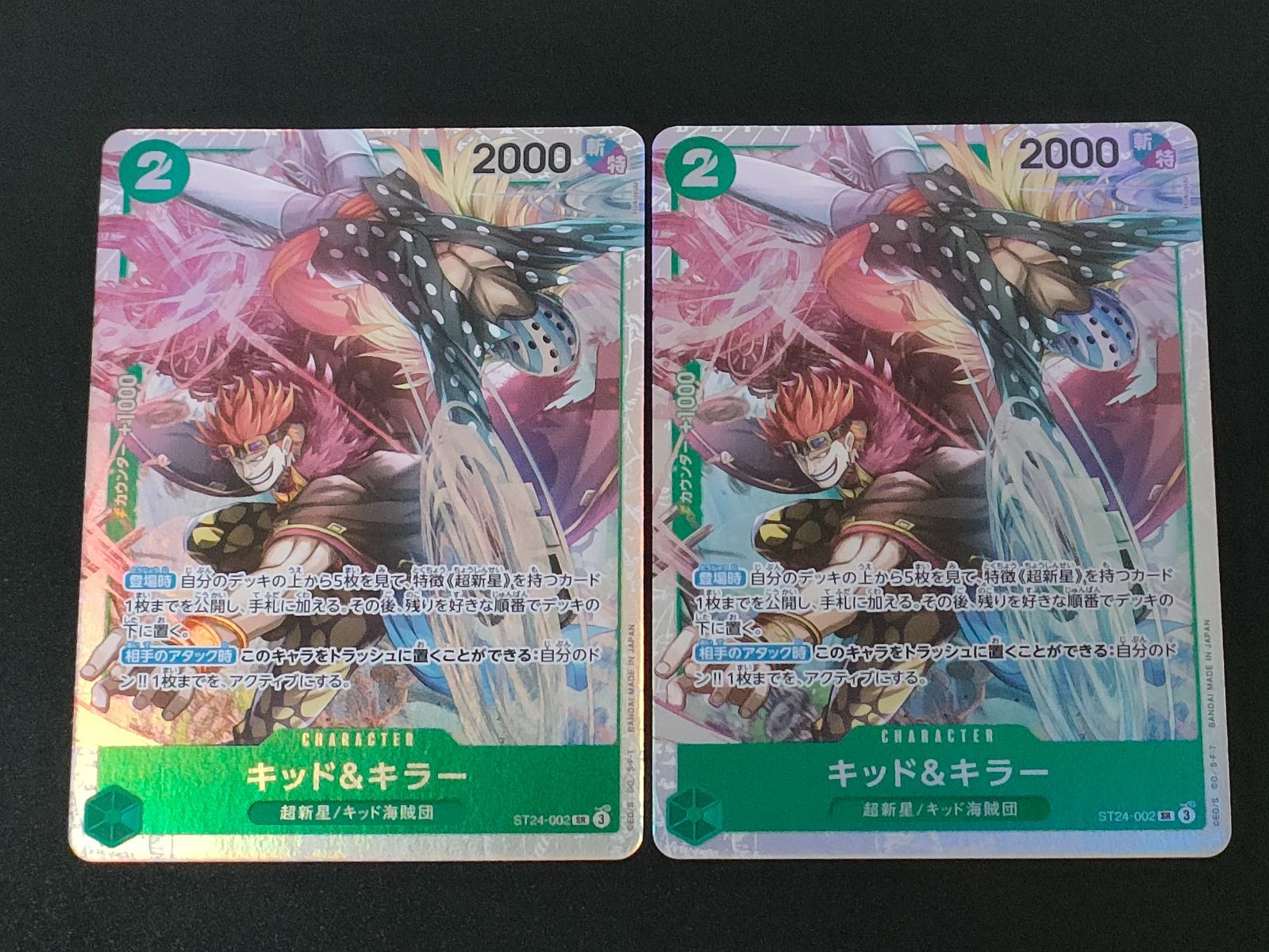 キッド＆キラー ST24-002 SR 2枚 ワンピースカード - メルカリ