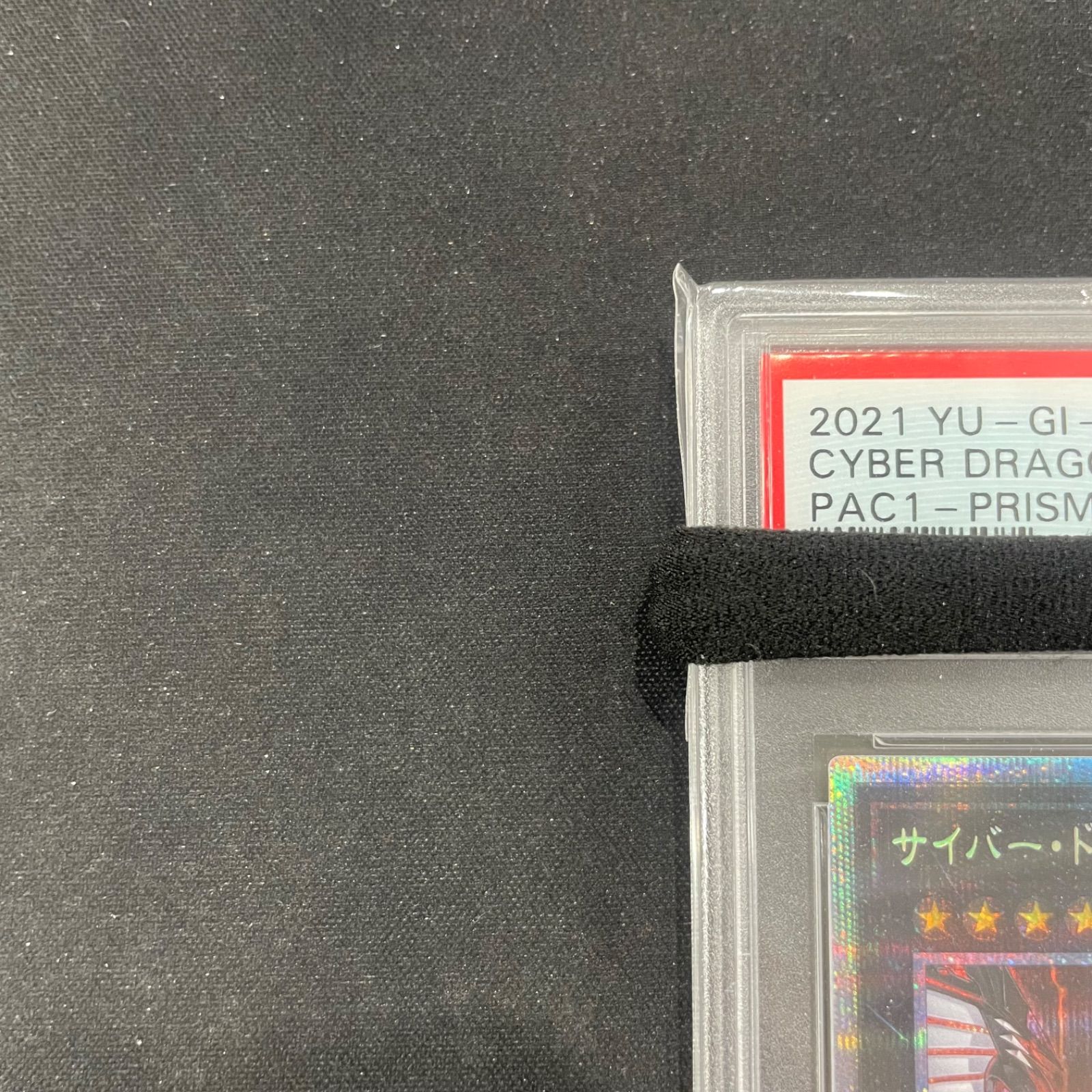 サイバードラゴンインフィニティ プリズマ PSA10 2枚 サイバー・ドラゴン・インフィニティ | スーパー | ドラゴンスター