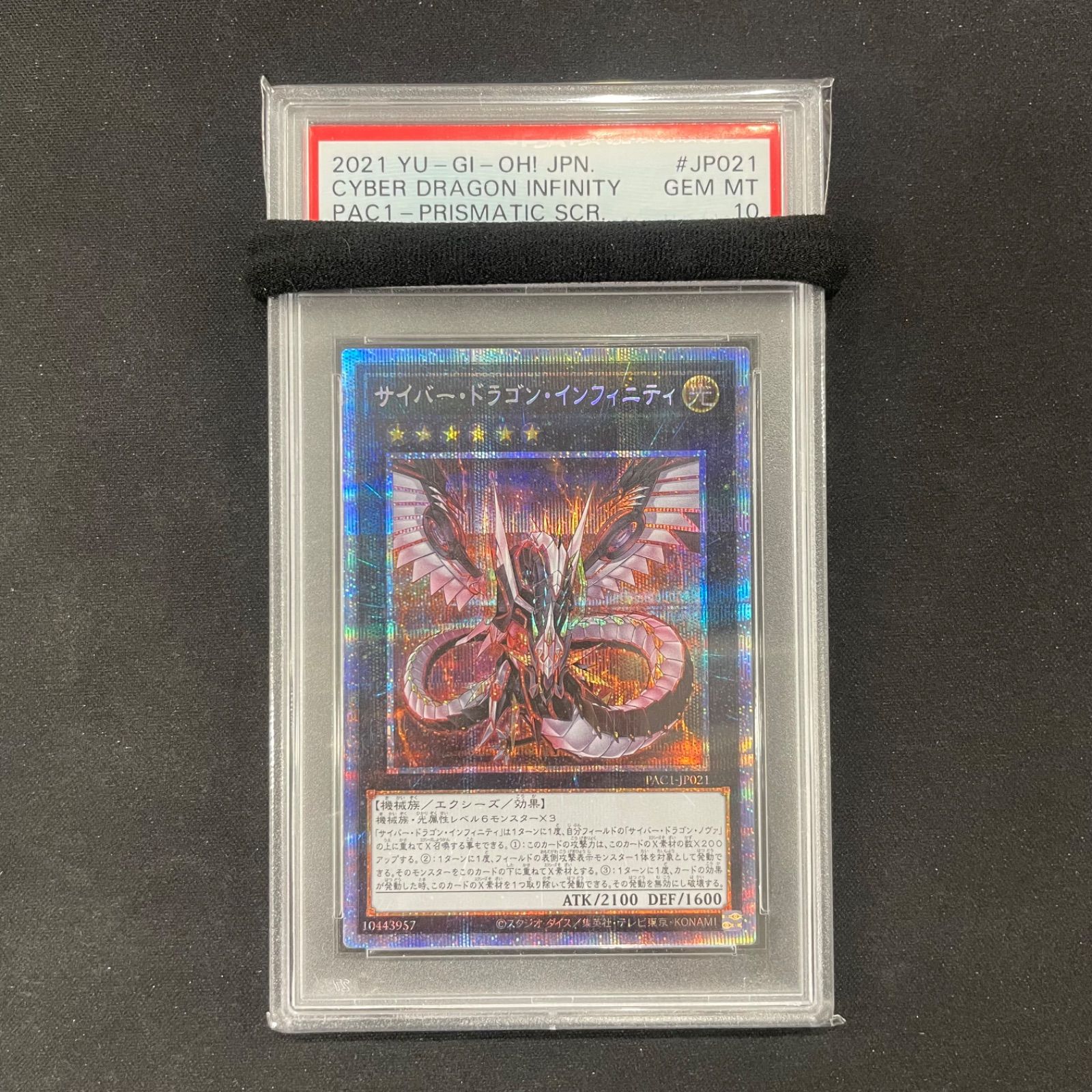 遊戯王 PSA10 サイバードラゴンインフィニティ プリズマティック