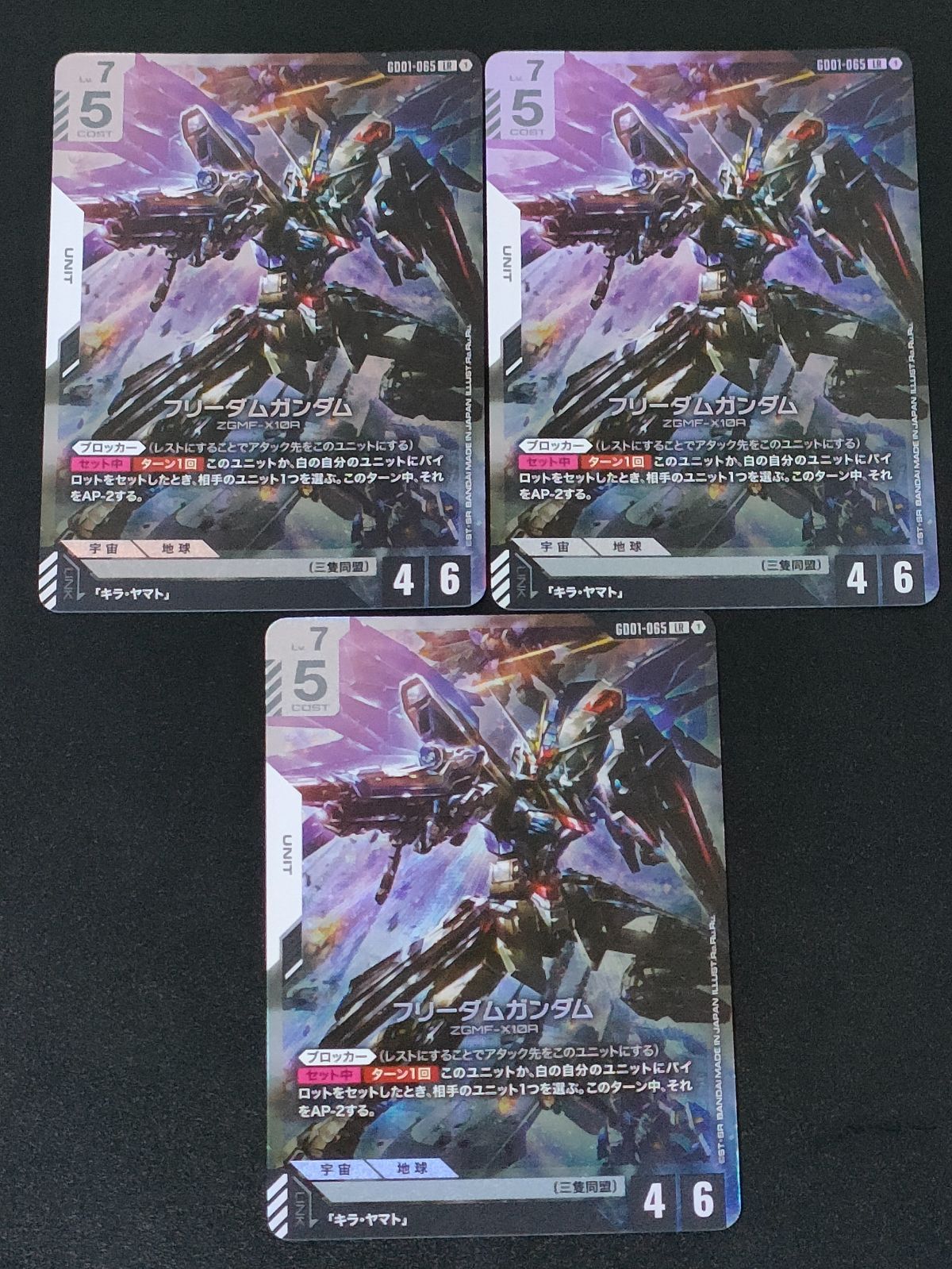 フリーダムガンダム GD01-065 LR 3枚 GCG - メルカリ