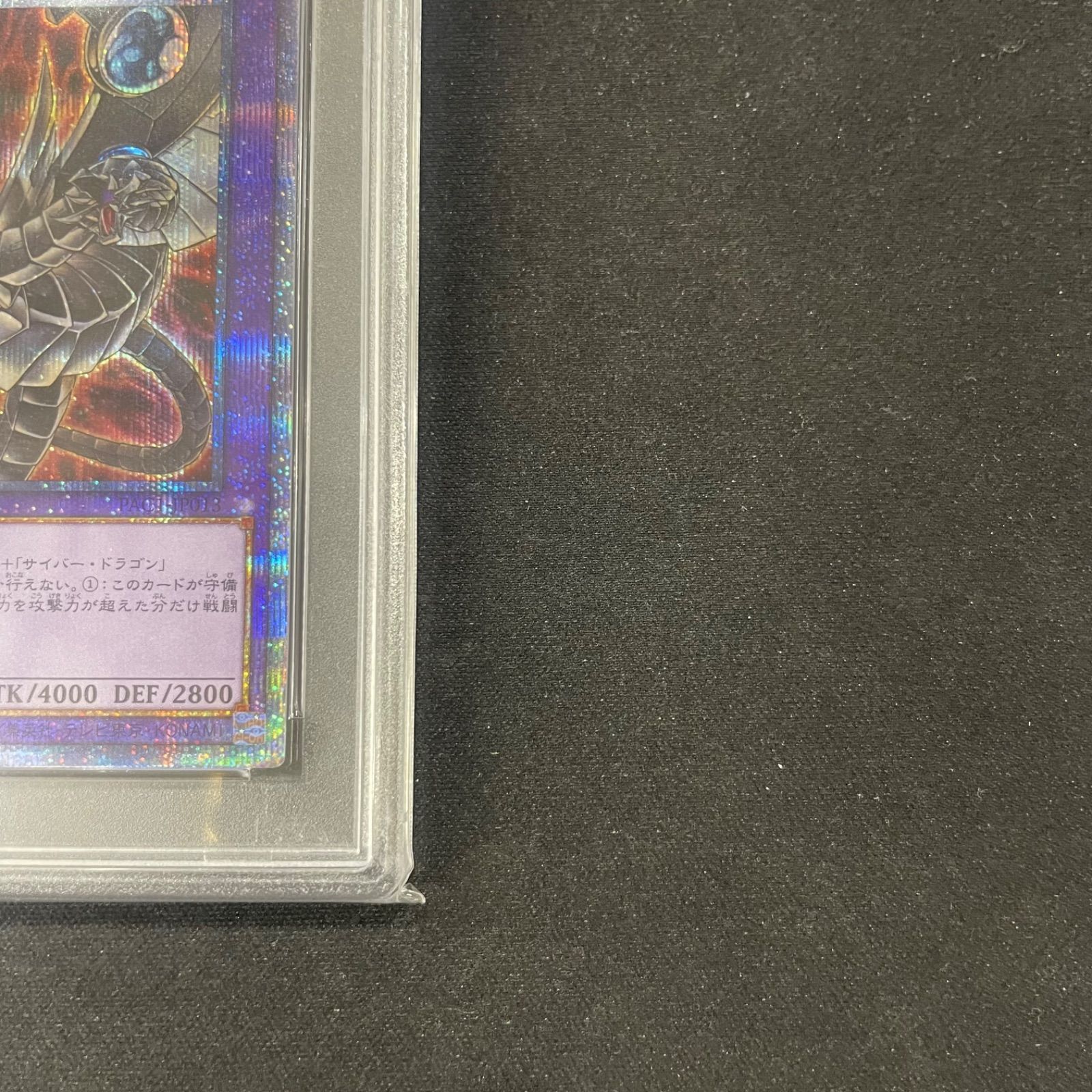 遊戯王 PSA10 サイバーエンドドラゴン プリズマティックシークレット