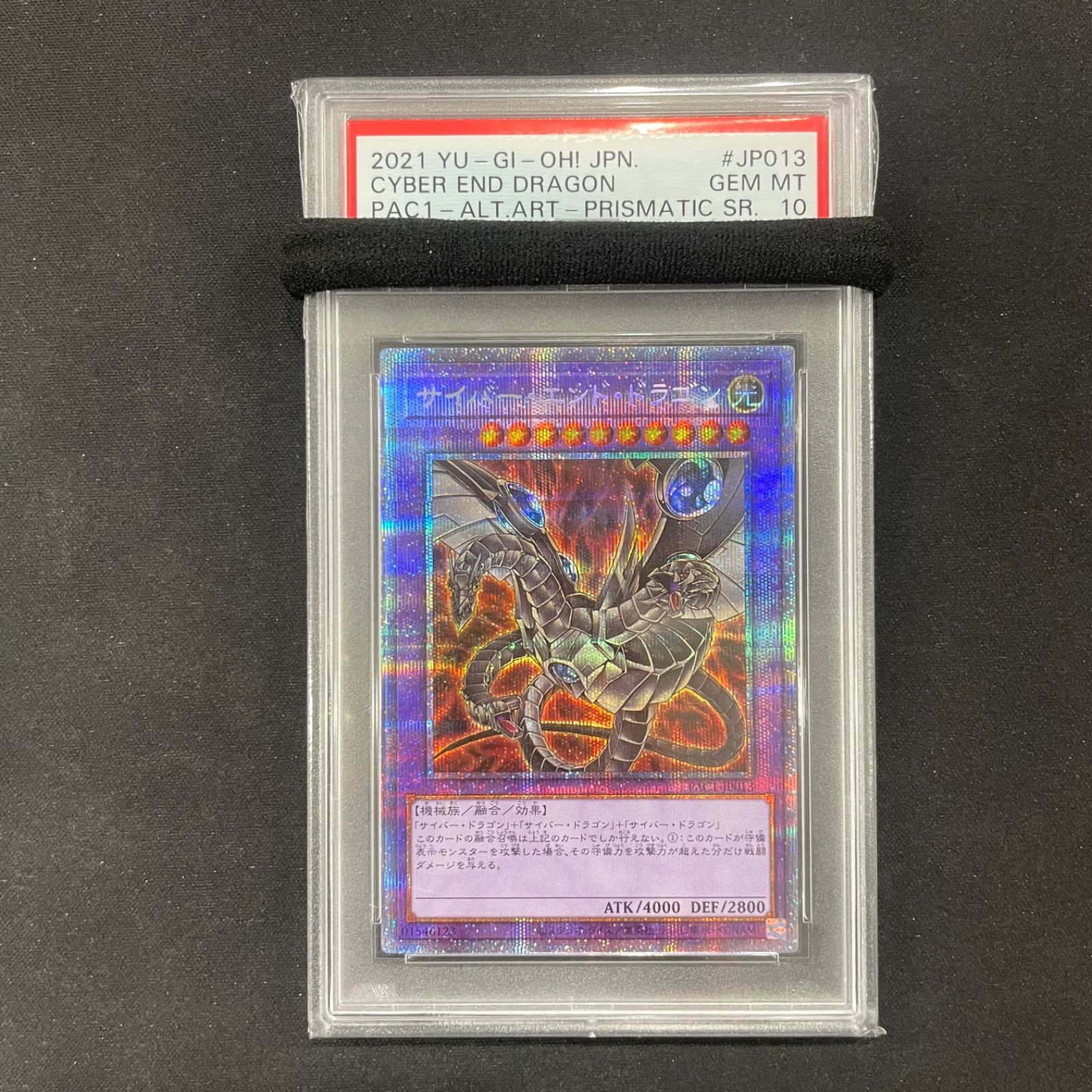 遊戯王 PSA10 サイバーエンドドラゴン プリズマティックシークレット