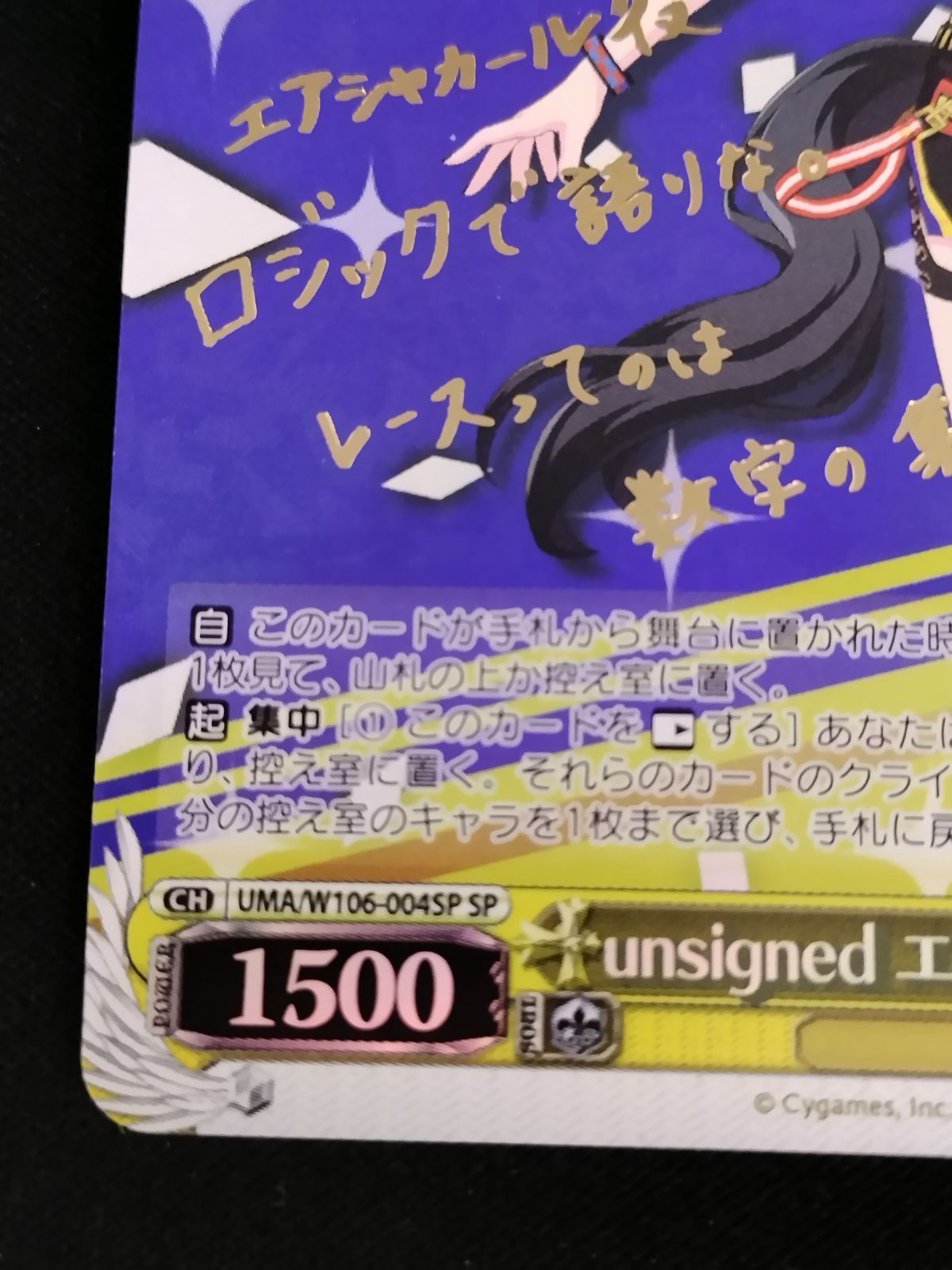 中古TCG】ヴァイスシュヴァルツ unsignedエアシャカール(SP/サイン