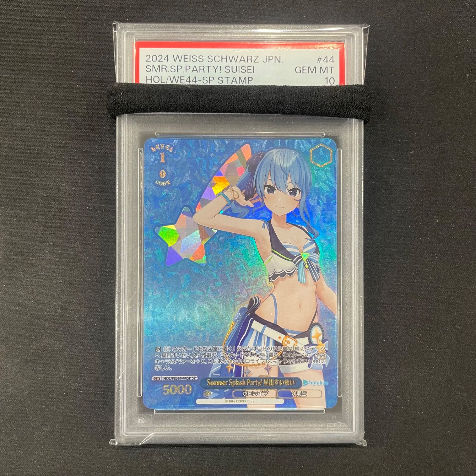 ヴァイスシュバルツ PSA10 Summer Splash Party星街すいせい SP HOL