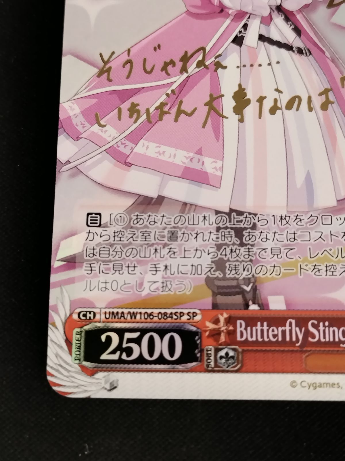 中古TCG】ヴァイスシュヴァルツ ButterflyStingワンダーアキュート(SP