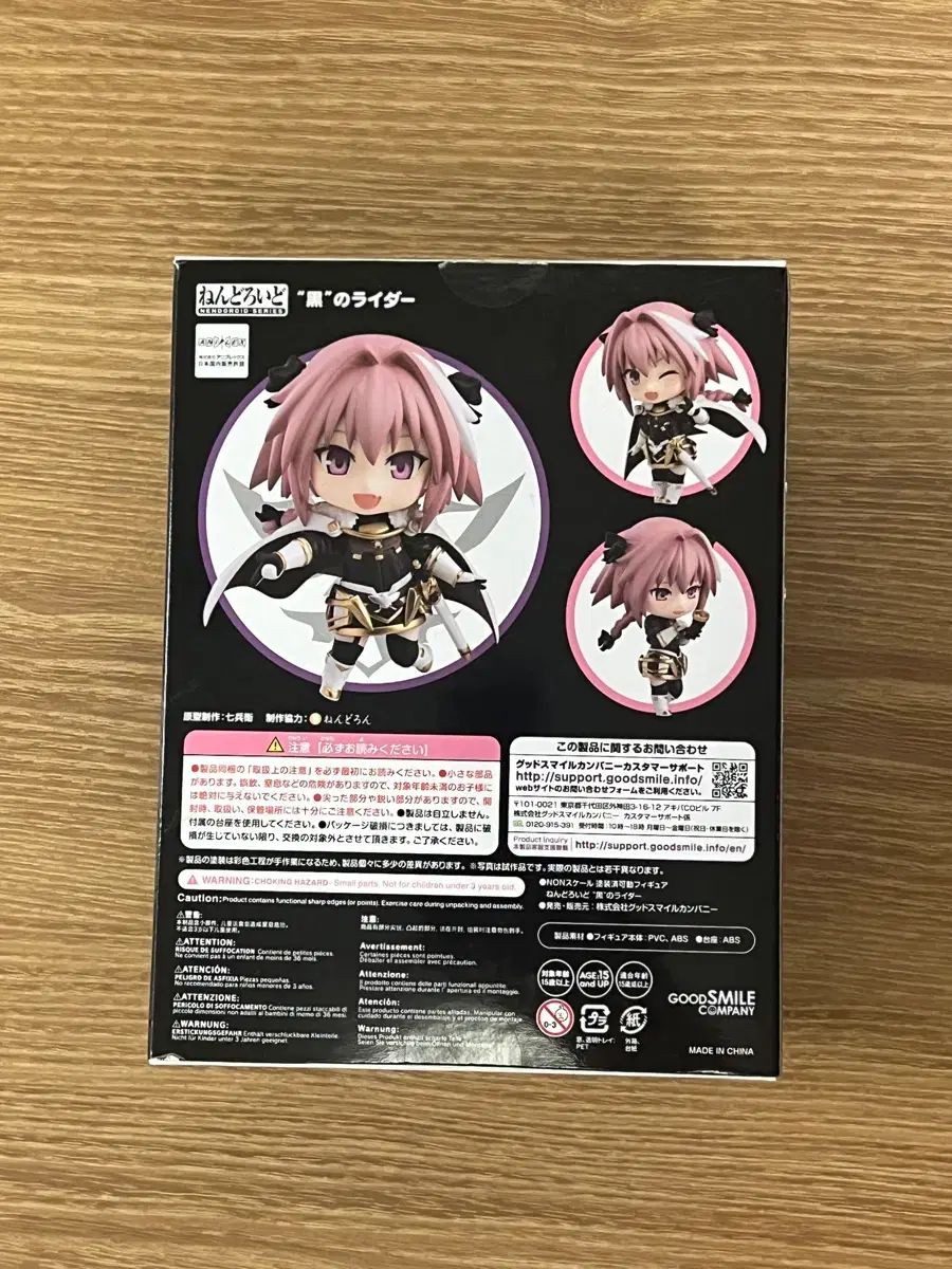 新品未開封品 黒のライダー アストルフォ ねんどろいど 【公式通販】