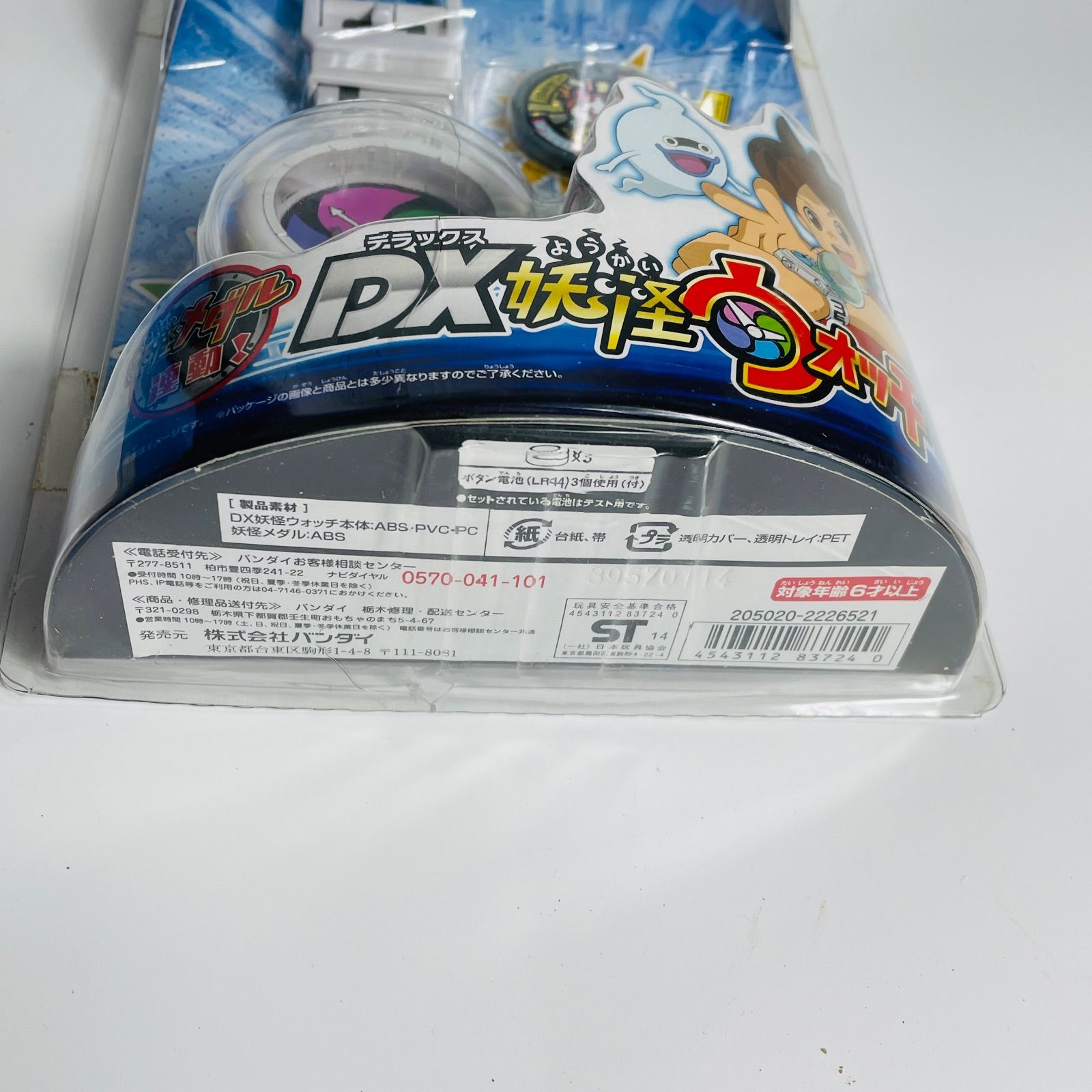未使用】DX妖怪ウォッチ 初代 ver. ホワイト ジバニャンメダル付属