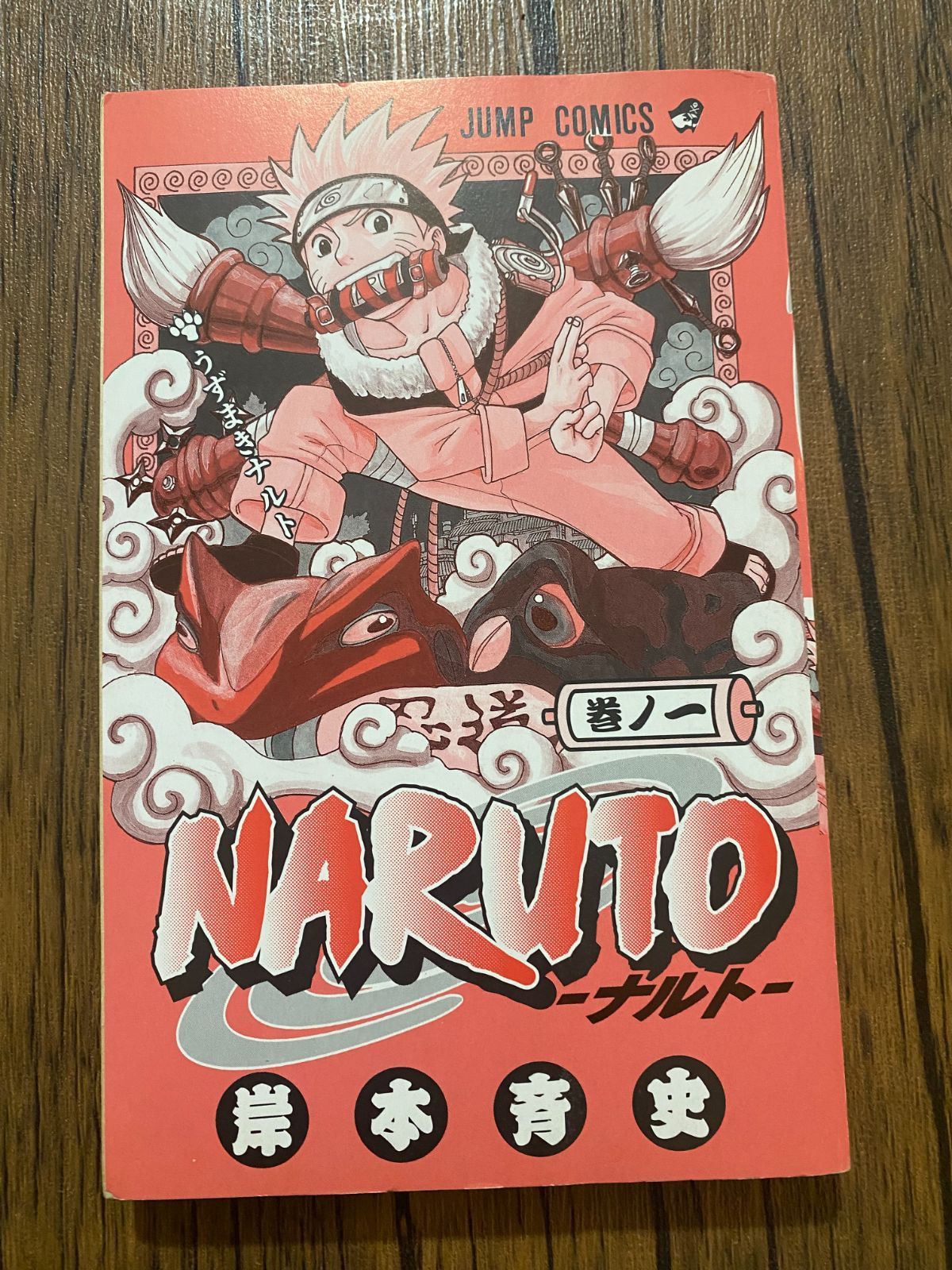 初版・第1刷】NARUTO ナルト 1巻＆2巻セット 岸本斉史 希少 レア A-31