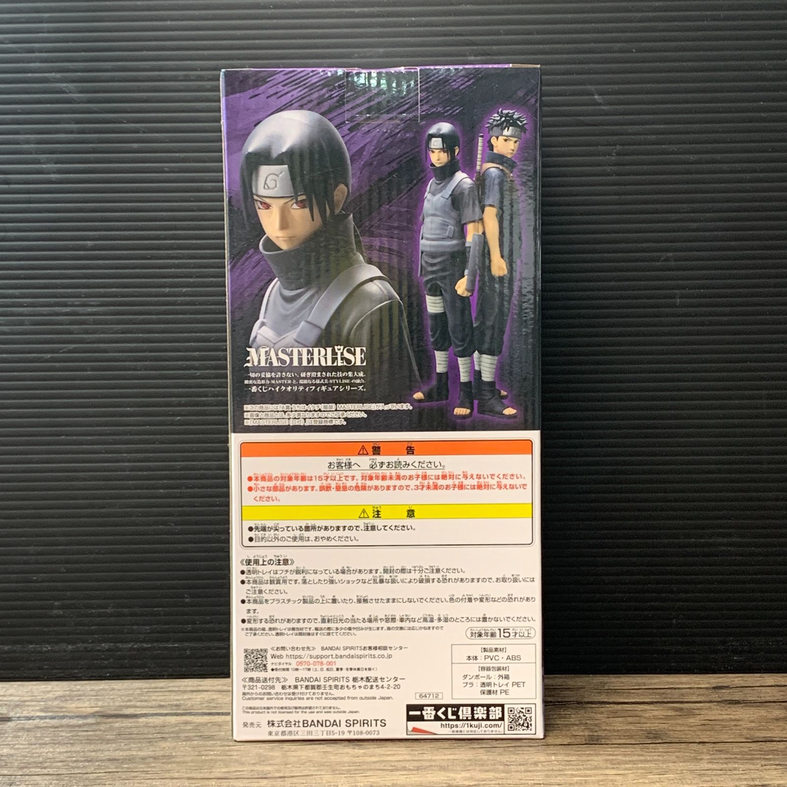 むつ43-122803] うちはイタチ(暗部) 「一番くじ NARUTO-ナルト- 疾風伝