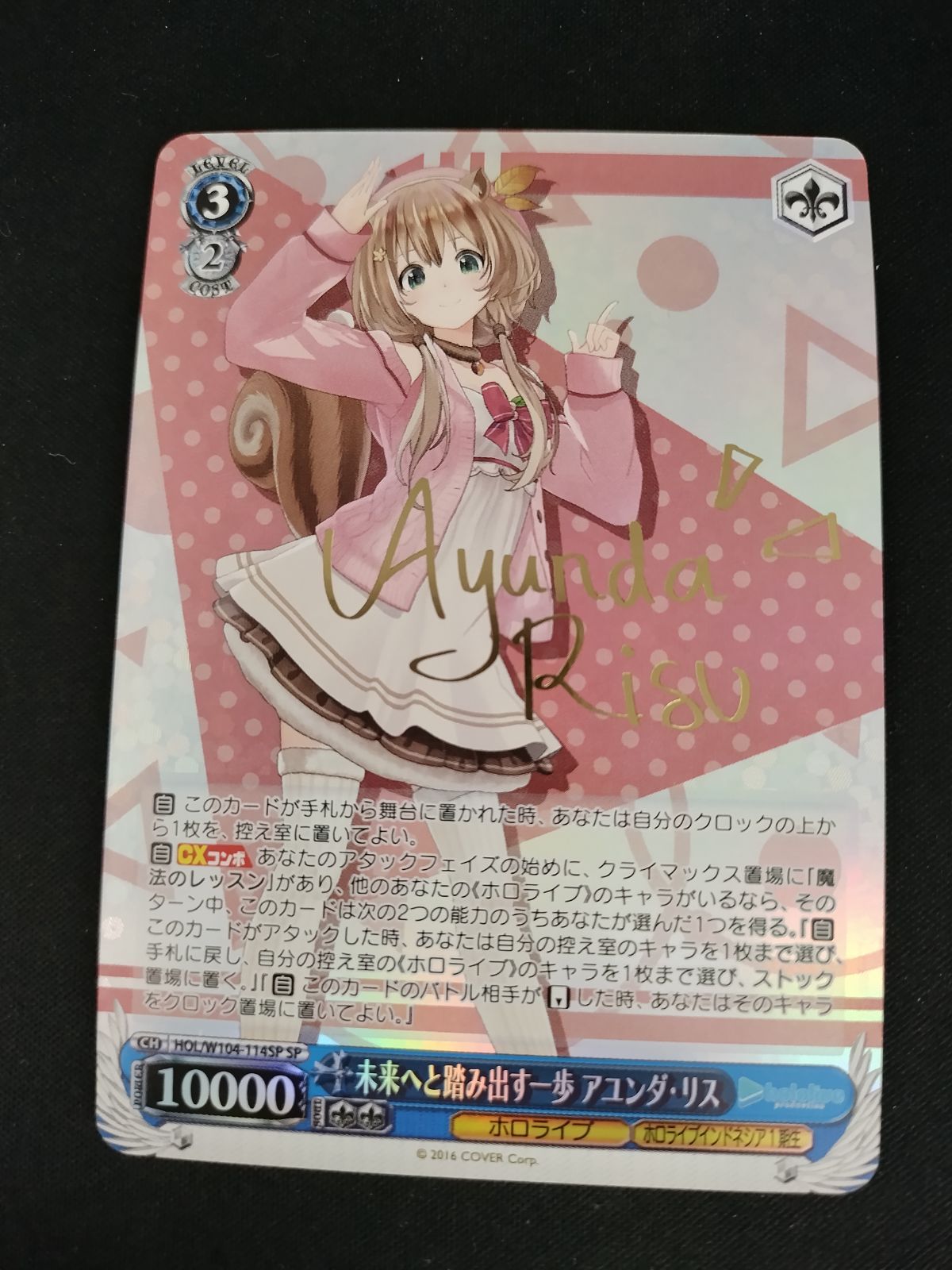 中古TCG】ヴァイスシュヴァルツ 未来へと踏み出す一歩 アユンダ・リス