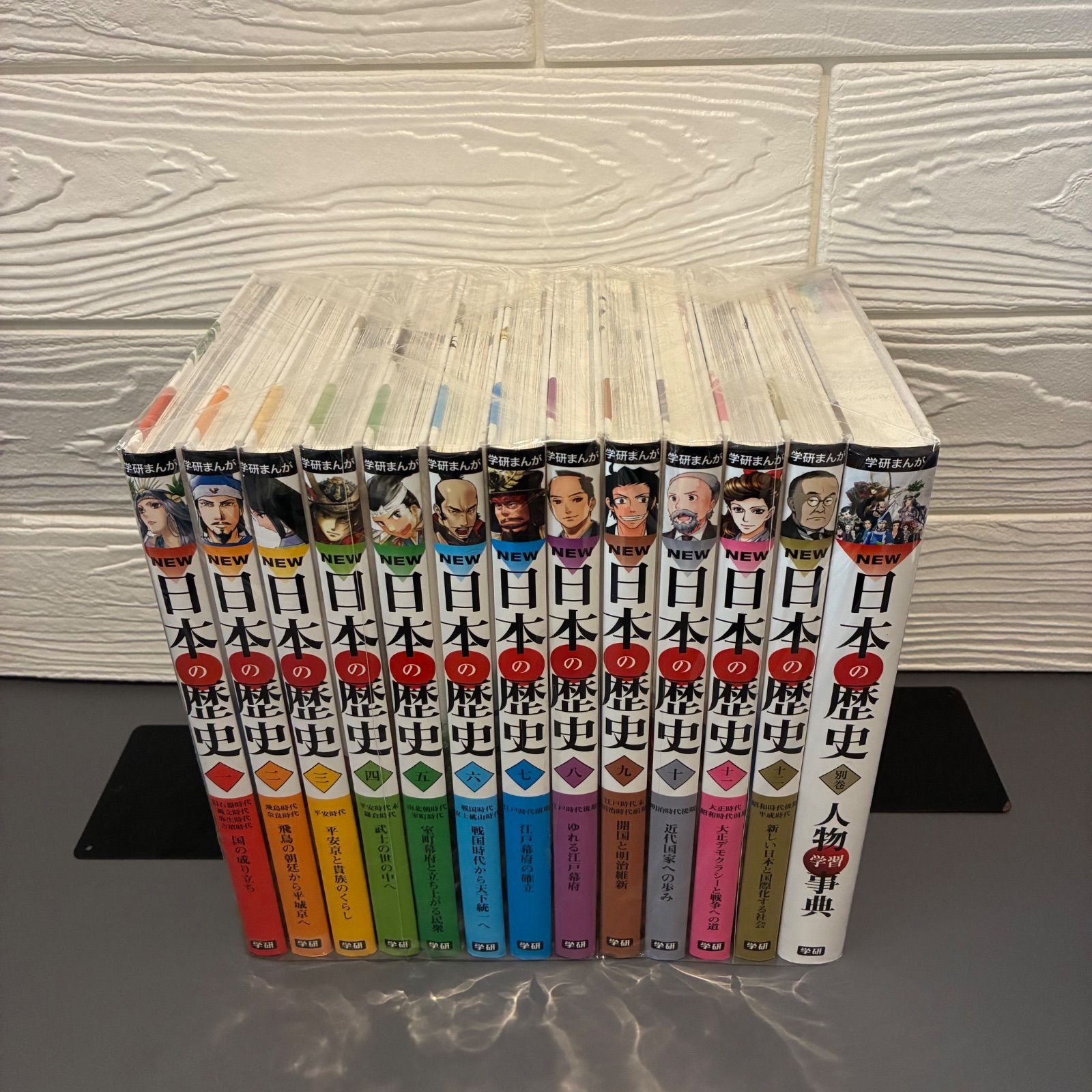 日本の歴史 NEW版 (全13巻＋別巻 人物学習事典) 学研まんが編集部 学研