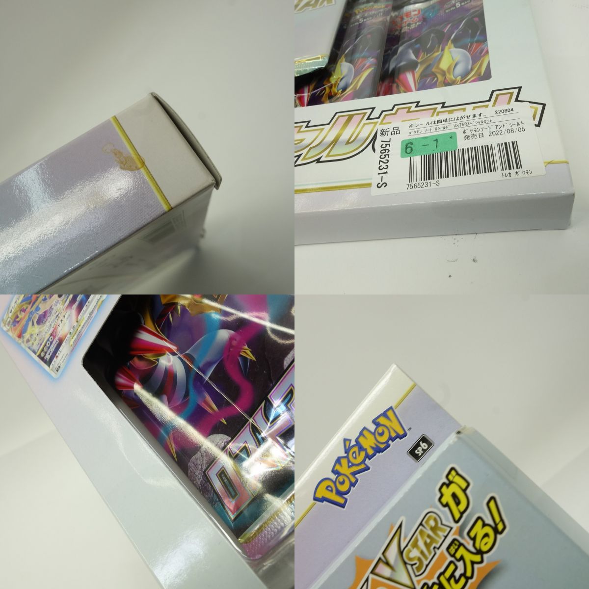 未開封】ポケモンカードゲーム ソード＆シールド VSTARスペシャル