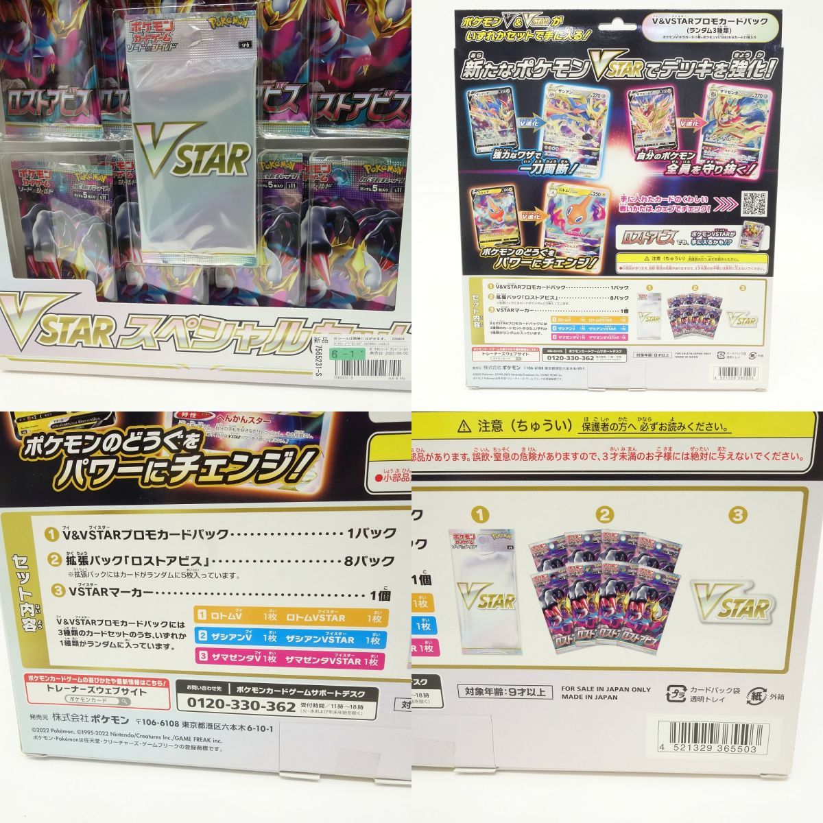 未開封】ポケモンカードゲーム ソード＆シールド VSTARスペシャル