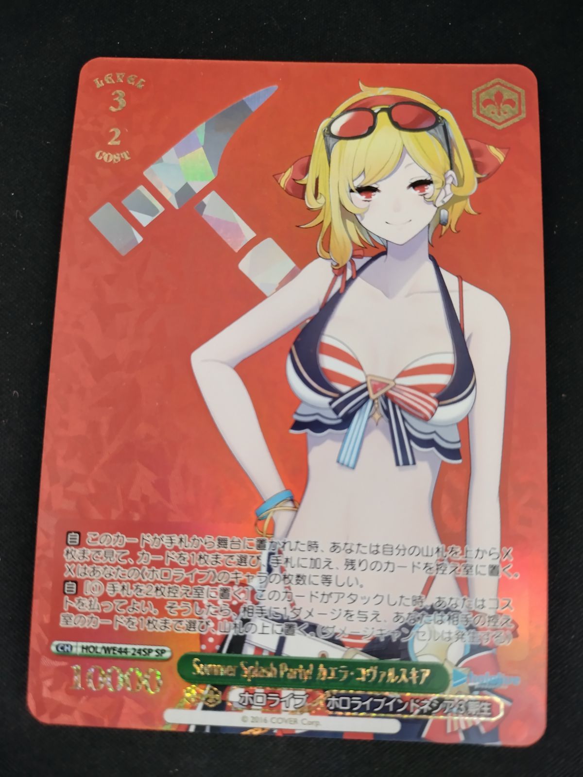 中古TCG】ヴァイスシュヴァルツ Summer Splash Party！ カエラ
