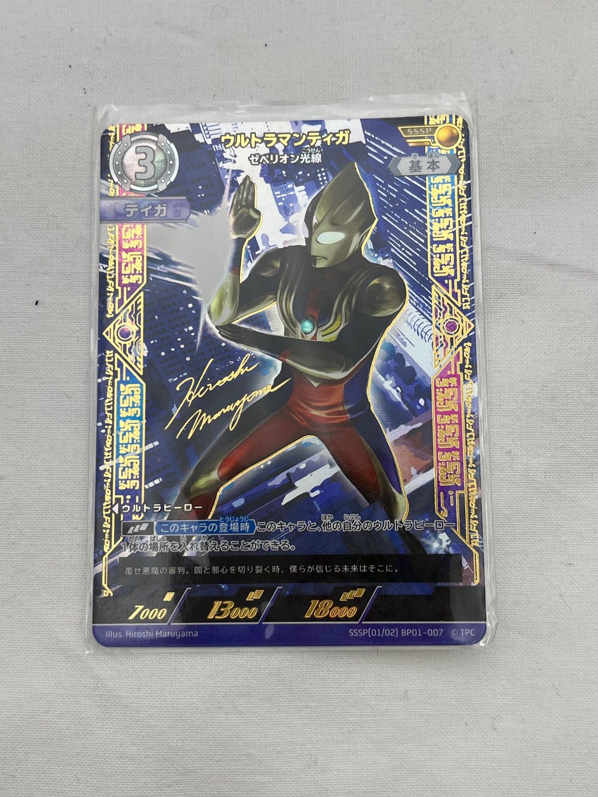 ▽ウルトラマンカードゲーム ウルトラマンティガ ゼペリオ光線 SSSP