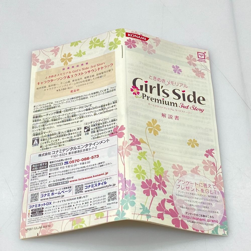 05w17591 KONAMI ”ときめきメモリアル Girl's Side Premium 3rd story